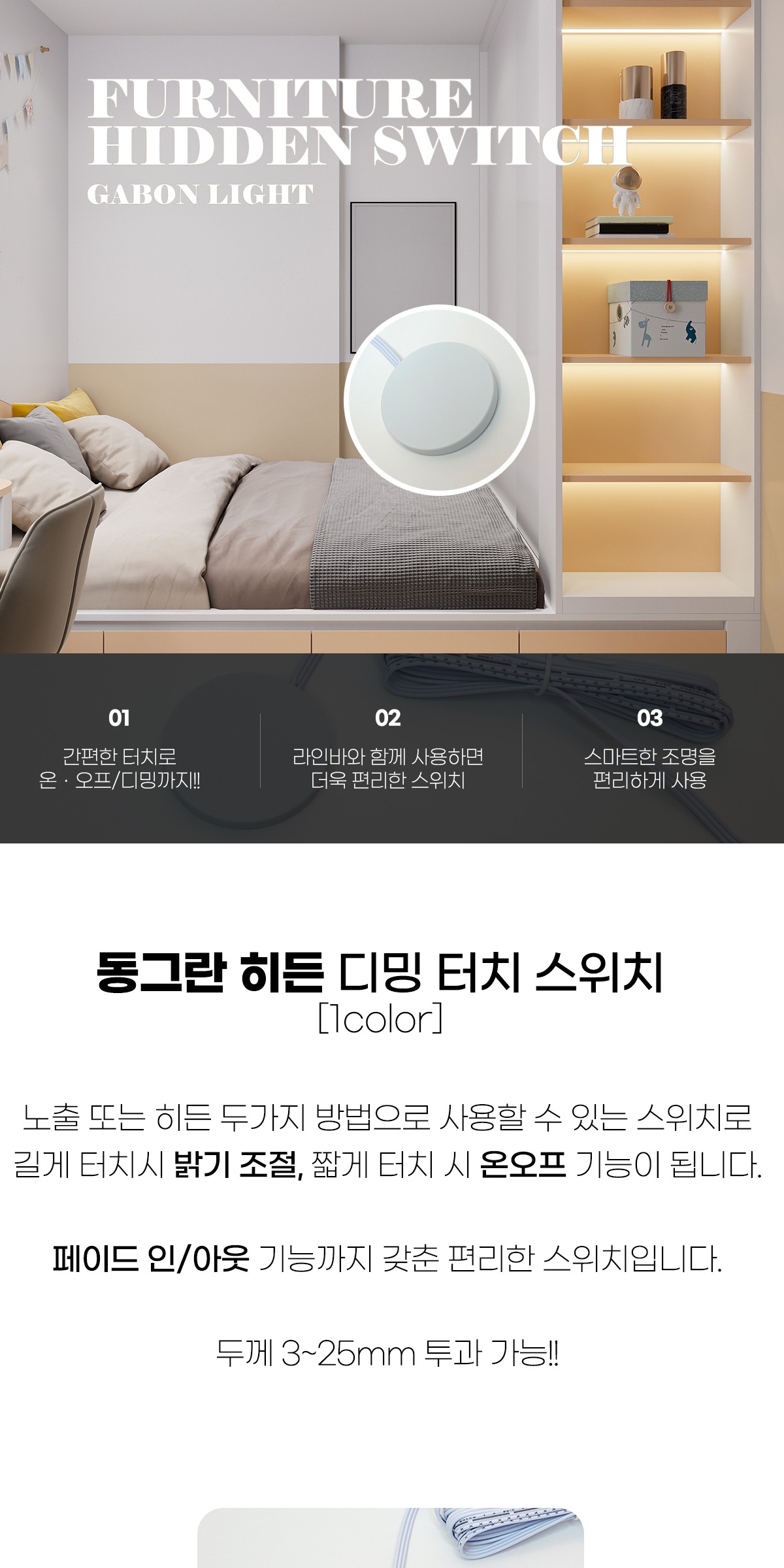 [가구조명용] 동그란 히든 디밍 터치 스위치 제조사 상세 정보
