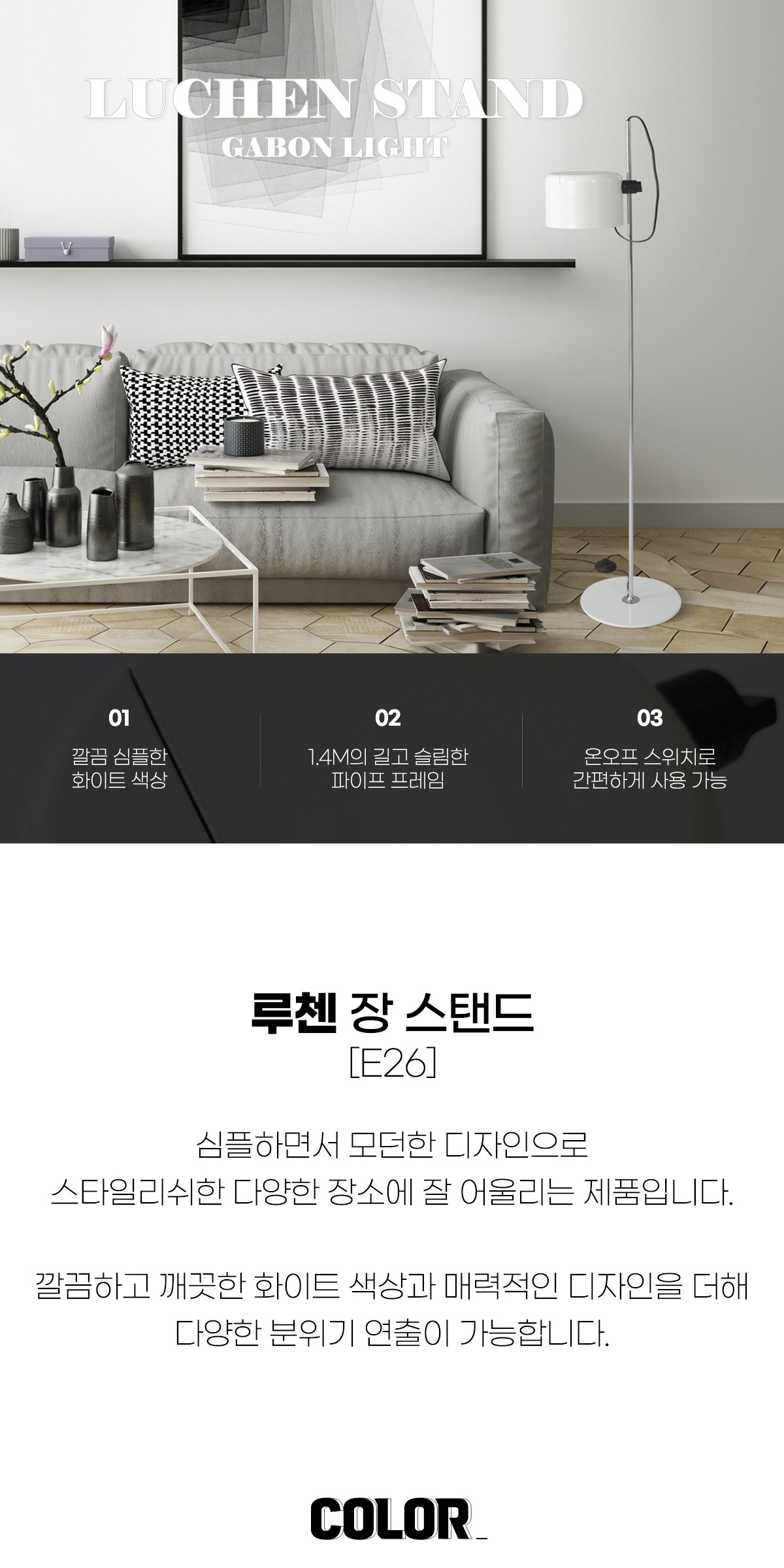 루첸 장 스탠드 제조사 상세 정보