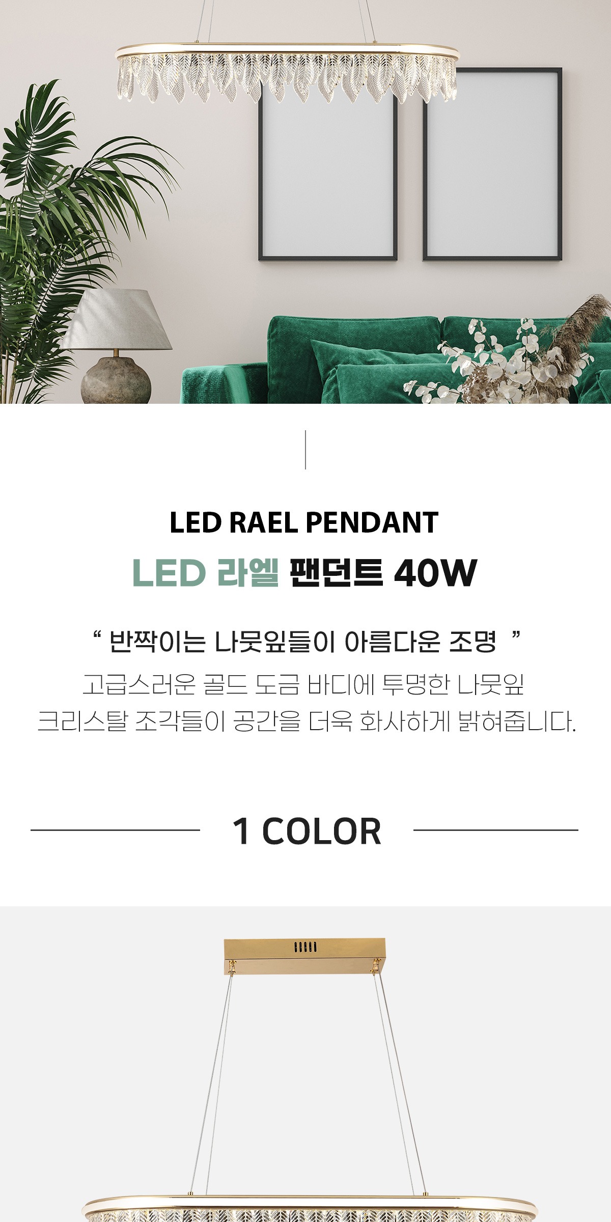 LED 라엘 팬던트 40W 제조사 상세 정보