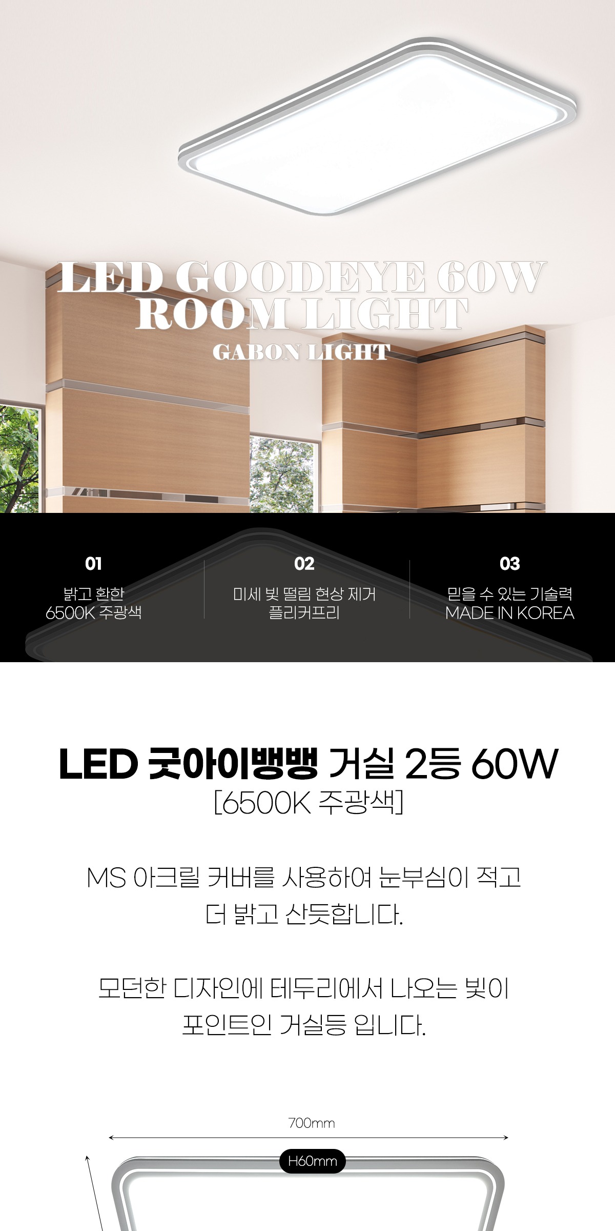 LED 굿아이 뱅뱅 거실 2등 60W 제조사 상세 정보