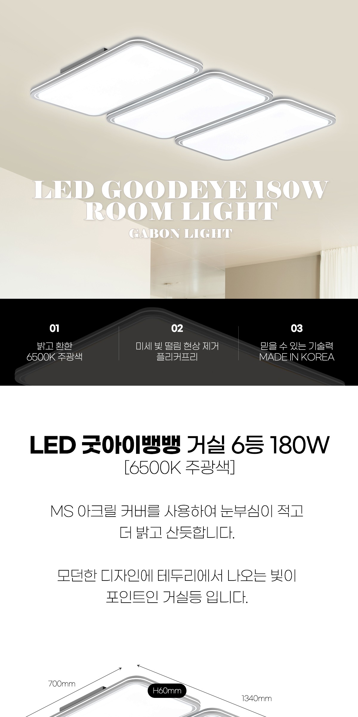 LED 굿아이 뱅뱅 거실 6등 180W 제조사 상세 정보