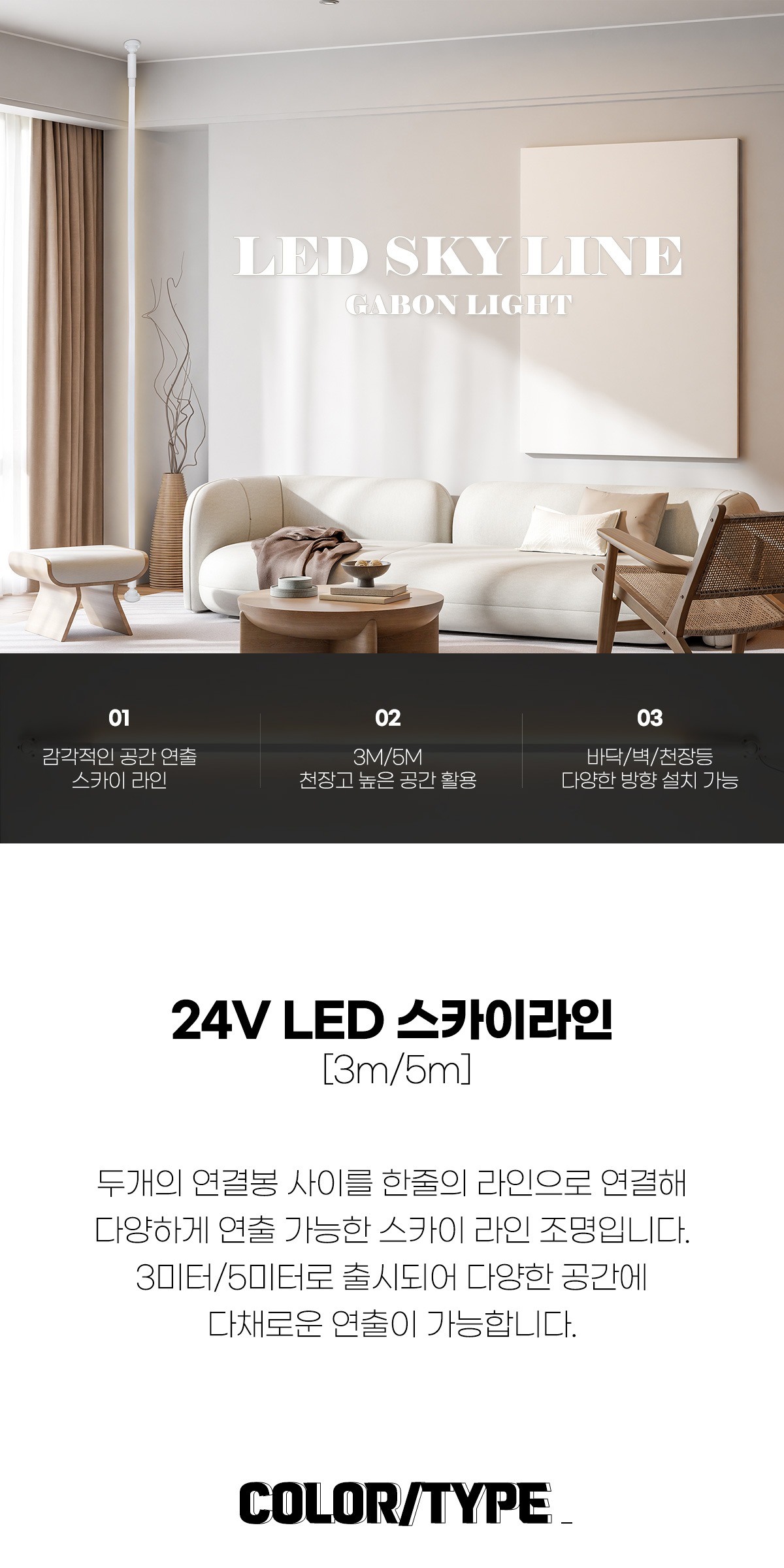 24V LED 스카이 라인 조명 스트립 3M/5M 천장 복도 전시장 간접조명 제조사 상세 정보