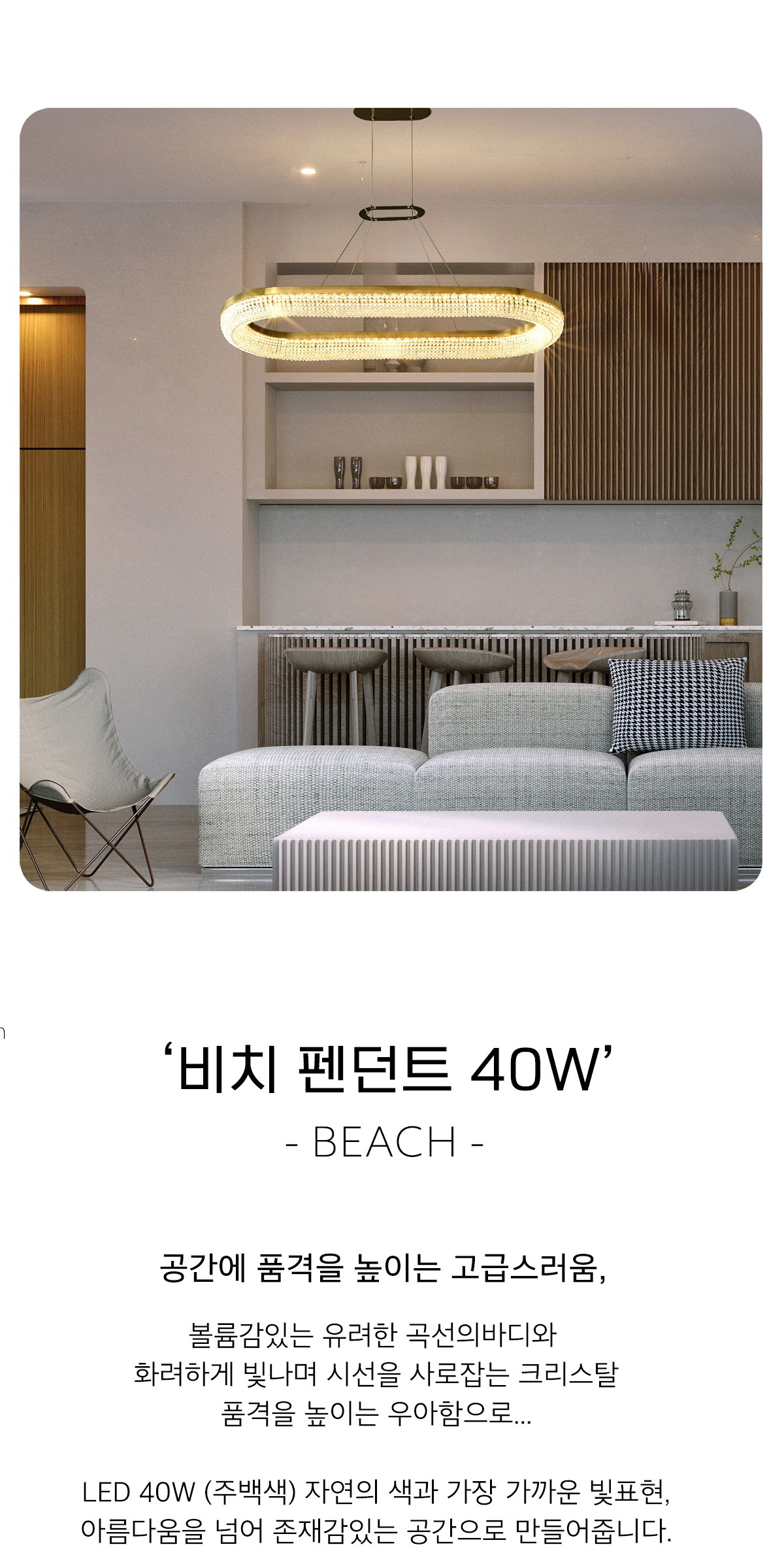 LED 비치 팬던트 40W 4000K 제조사 상세 정보