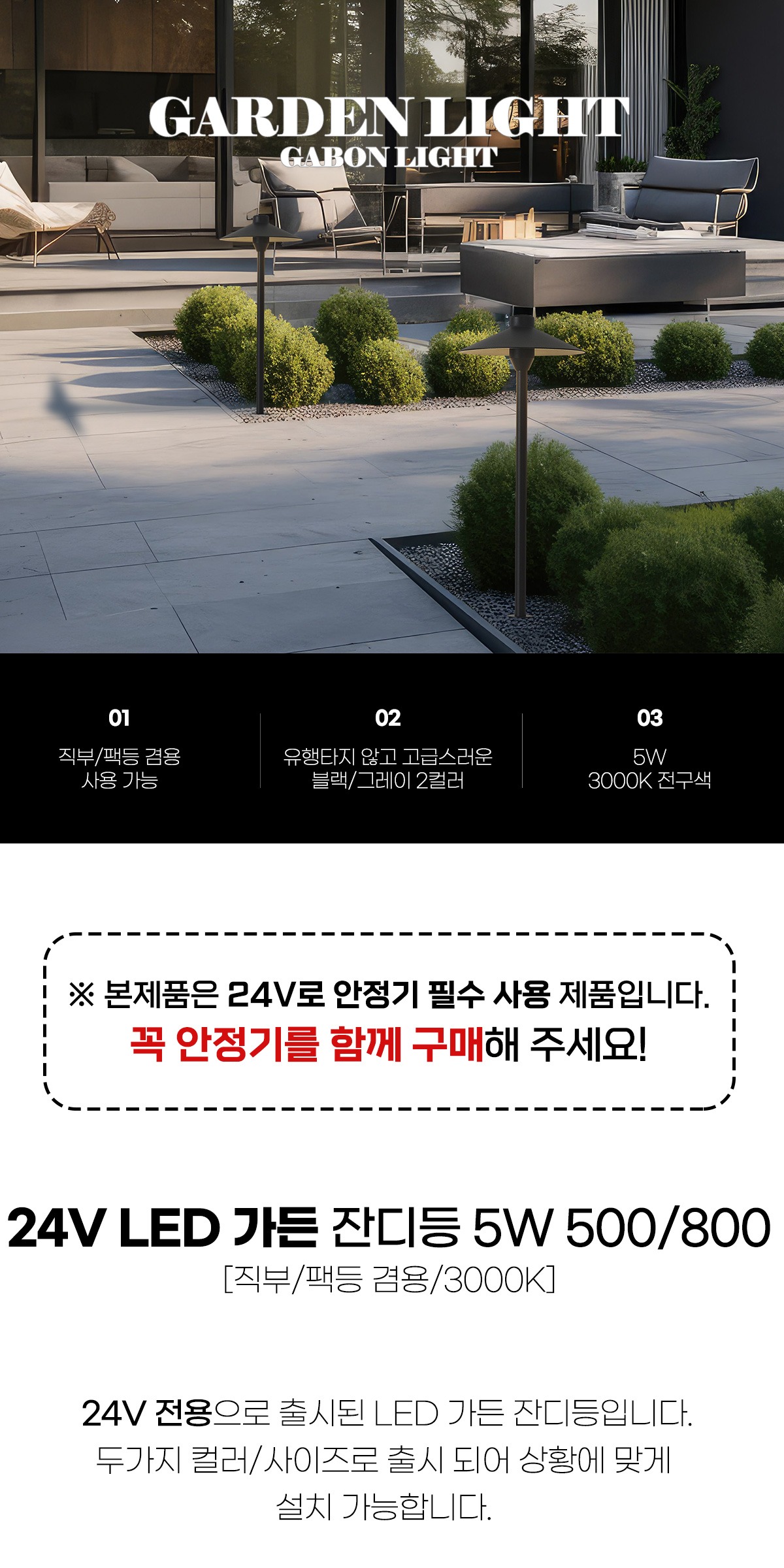 24V LED 가든 잔디등 5W 3000K 전구색 팩등겸용 500/800 제조사 상세 정보