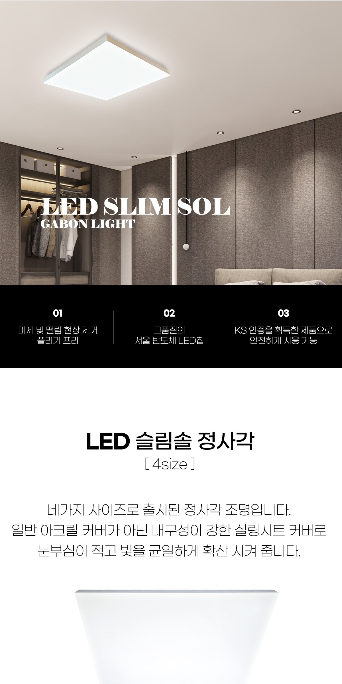 LED 슬림솔 정사각 500/630/730/930 6500K 방등 거실등 인테리어조명 제조사 상세 정보
