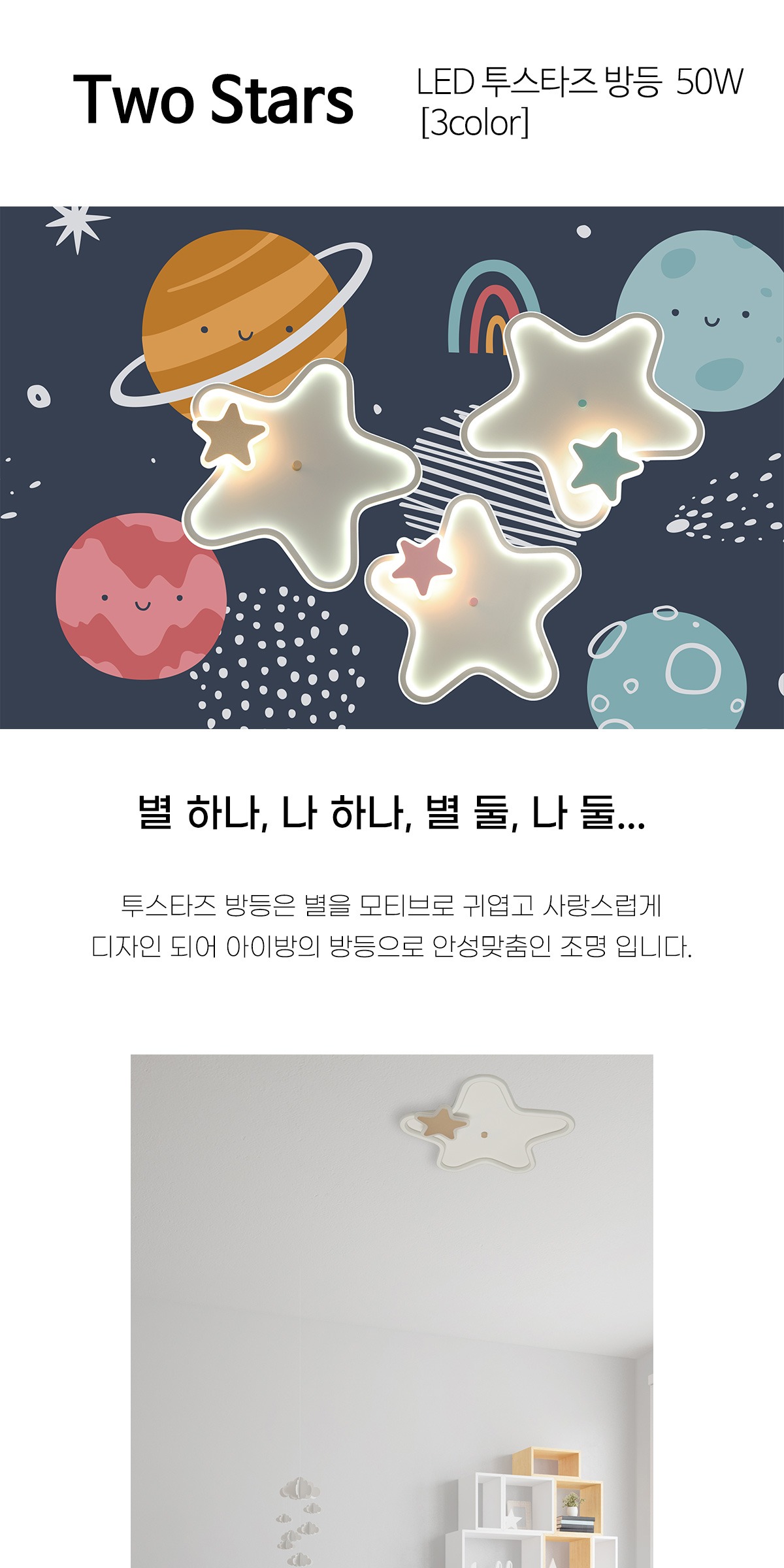 LED 투스타즈 방등 50W [3Color] 제조사 상세 정보