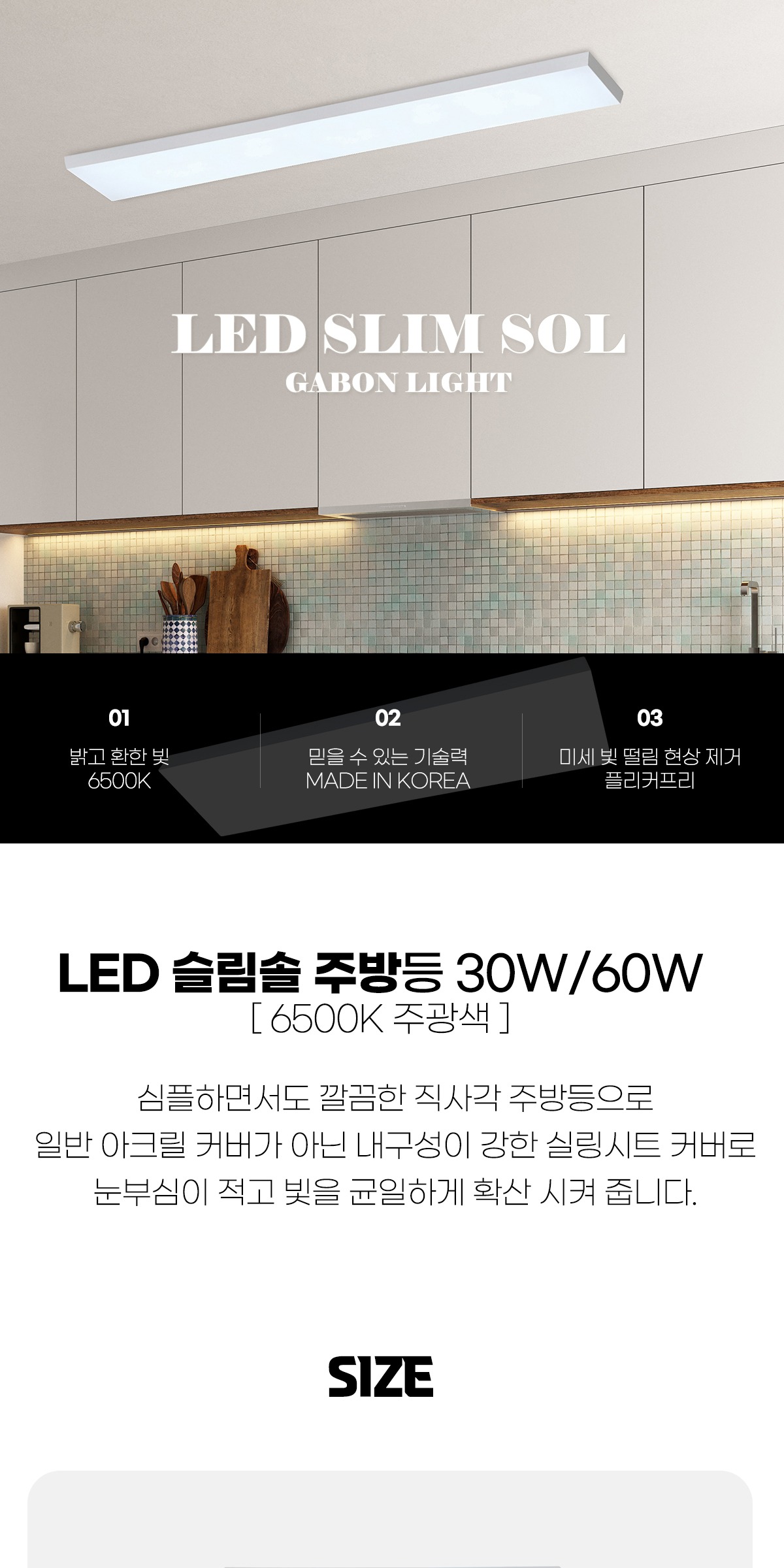 LED 슬림솔 30W/60W 주방등6500K [2size] 주방 욕실조명 제조사 상세 정보