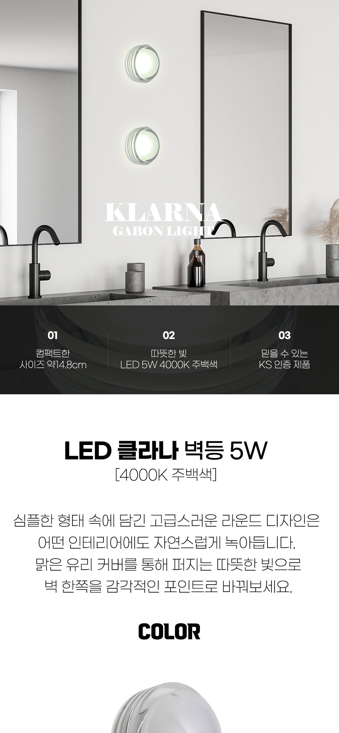 LED 클라나벽등 5W 4000K 제조사 상세 정보
