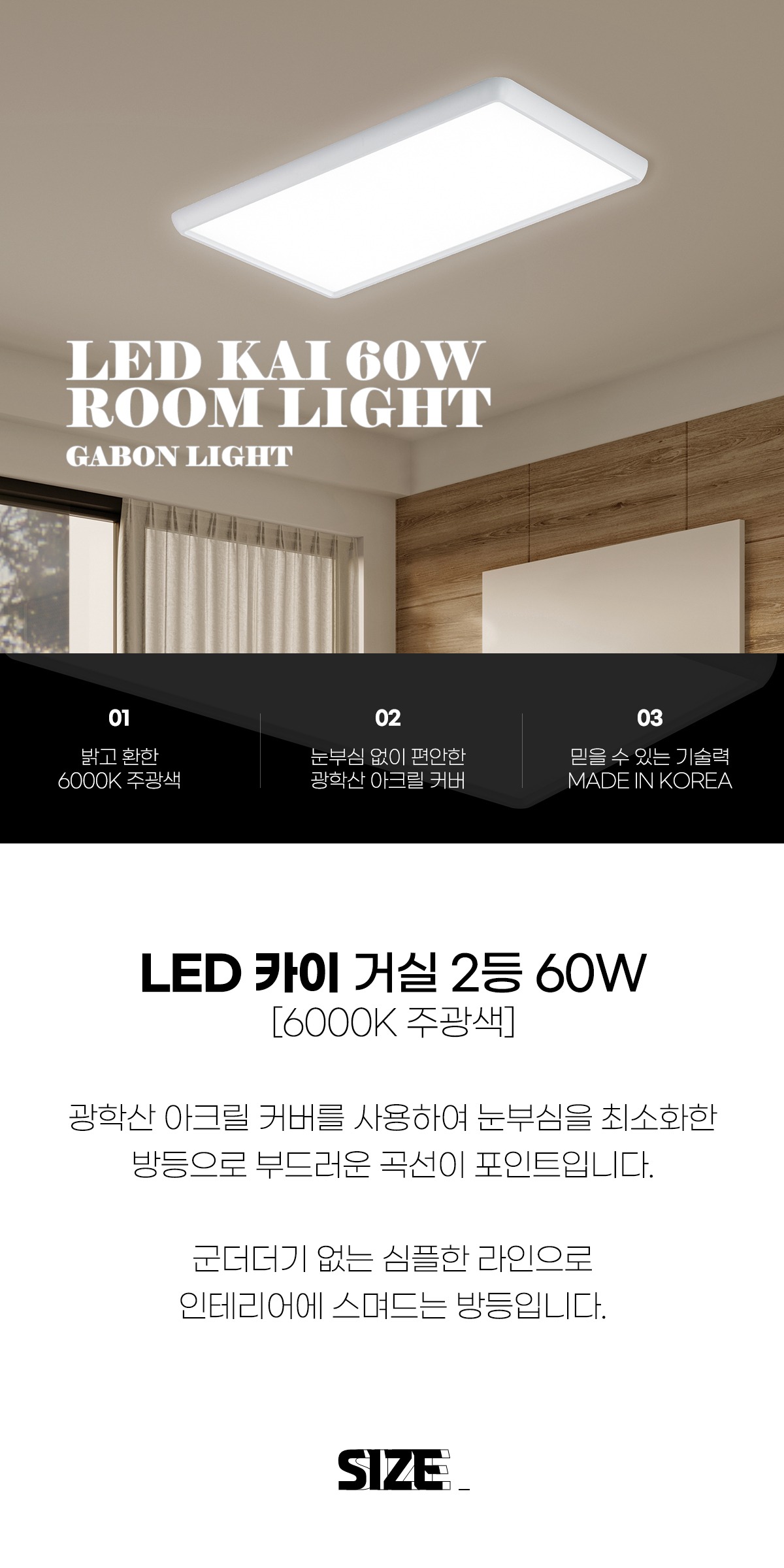 LED 카이 거실 2등 60W [6000K] 제조사 상세 정보
