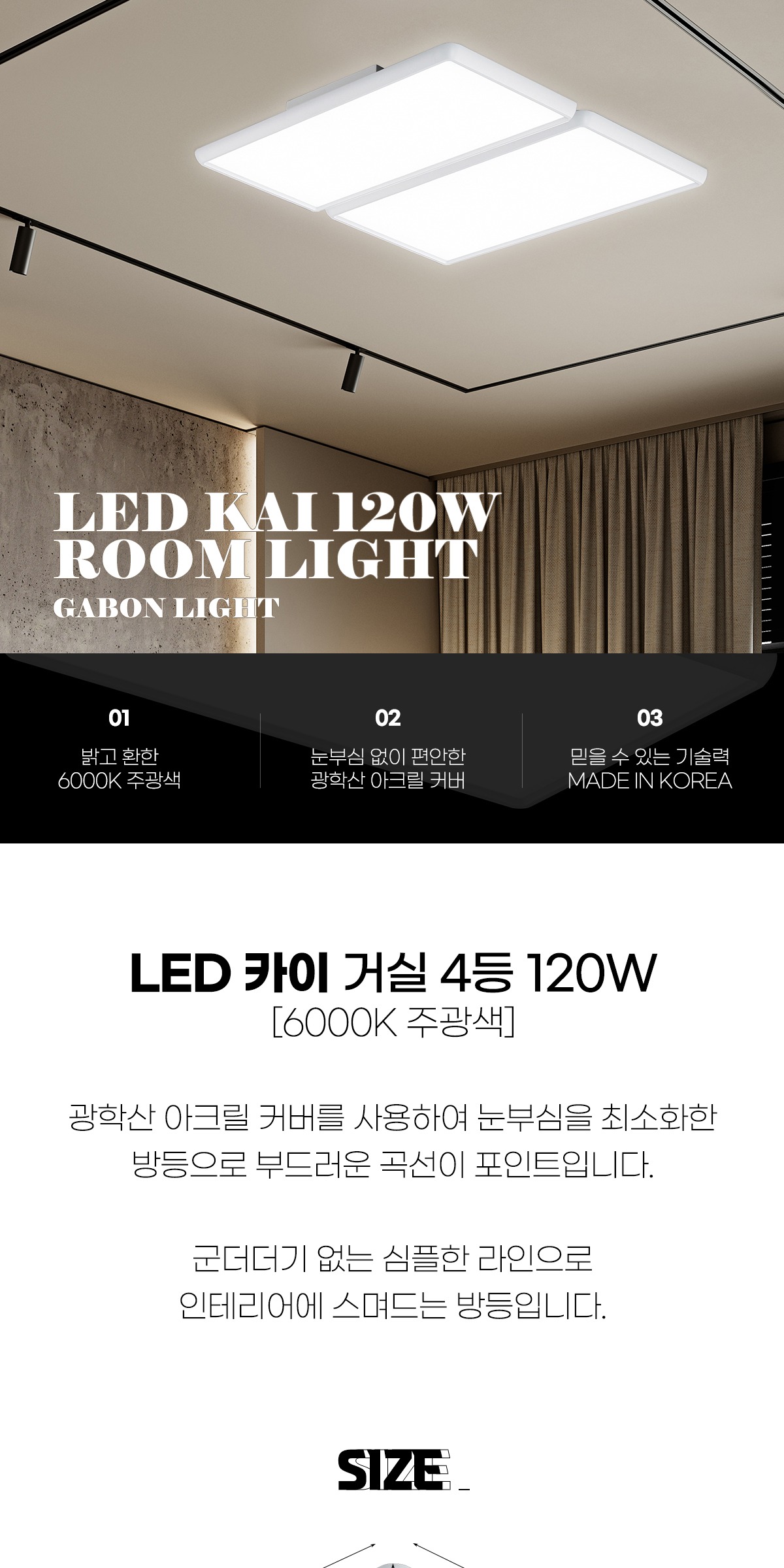 LED 카이 거실 4등 120W [6000K] 제조사 상세 정보
