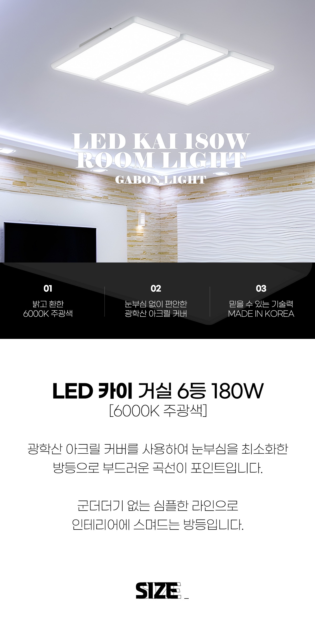 LED 카이 거실 6등 180W [6000K] 제조사 상세 정보