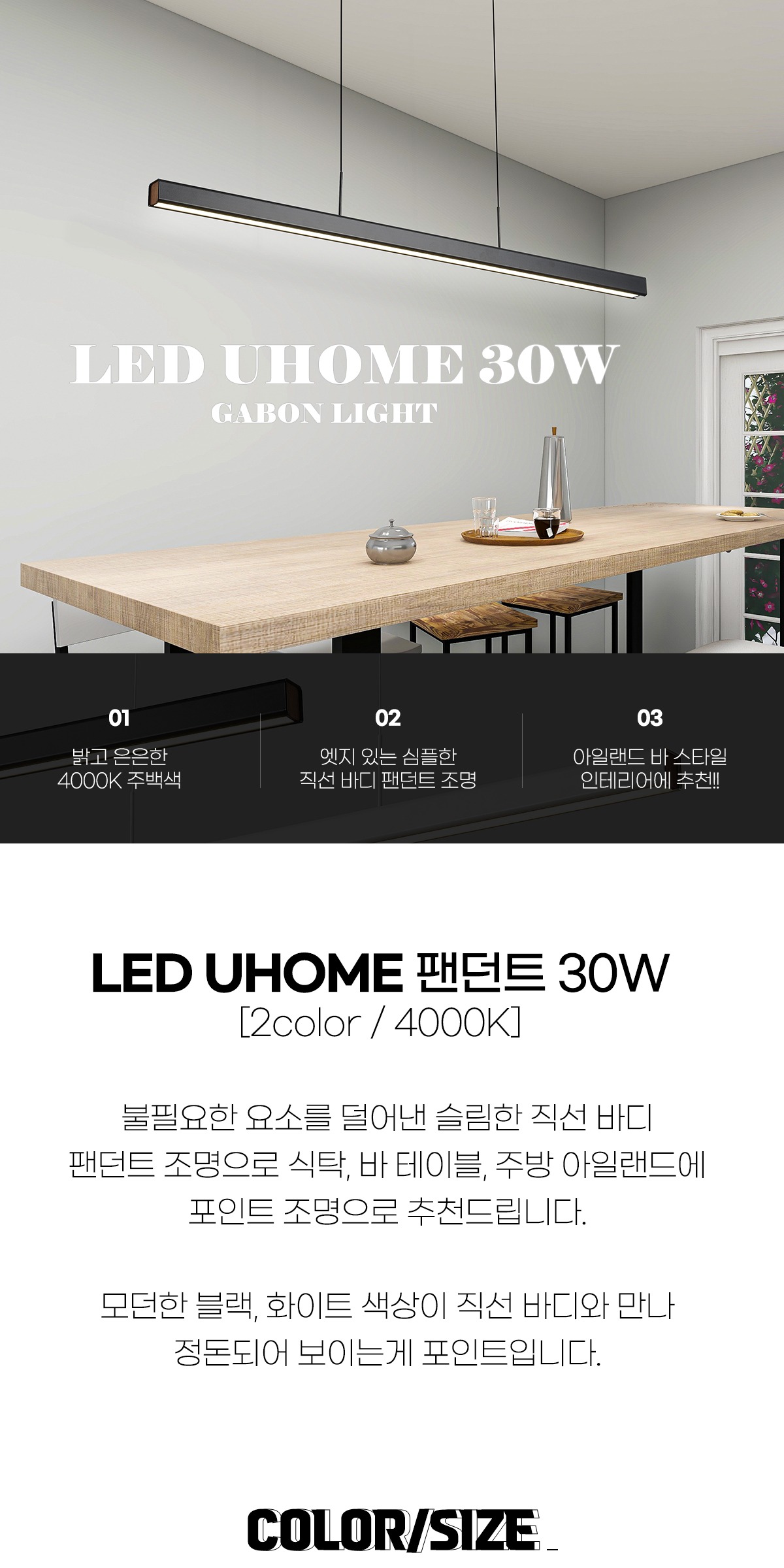 LED UHOME 팬던트 30W [2color] 제조사 상세 정보