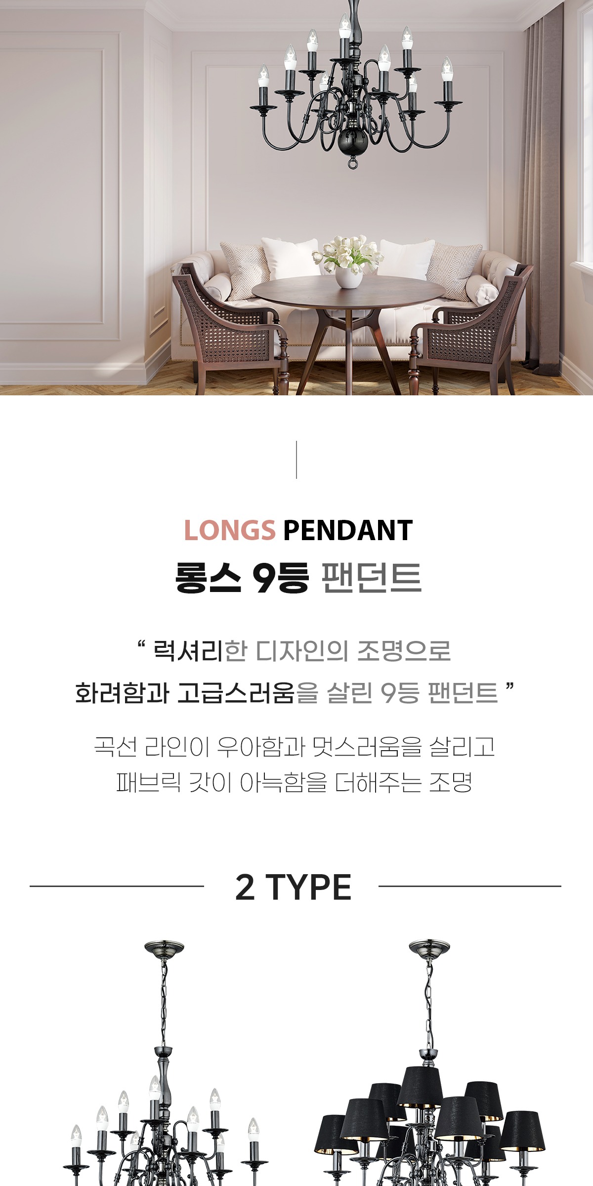 롱스 9등 팬던트 [2type] 제조사 상세 정보