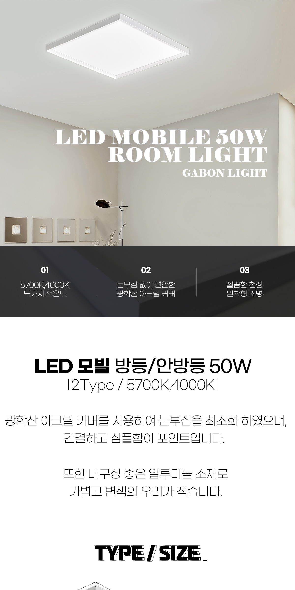 LED 모빌 방등/안방등 50W [2type] 제조사 상세 정보