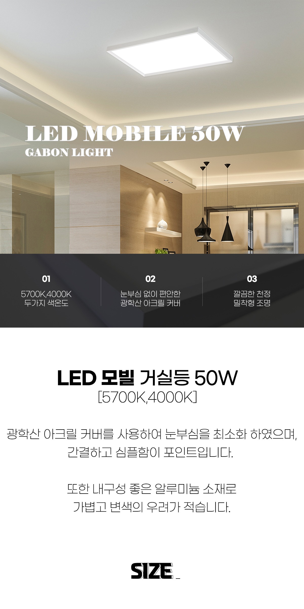 LED 모빌 거실등 50W [5700K,4000K] 제조사 상세 정보