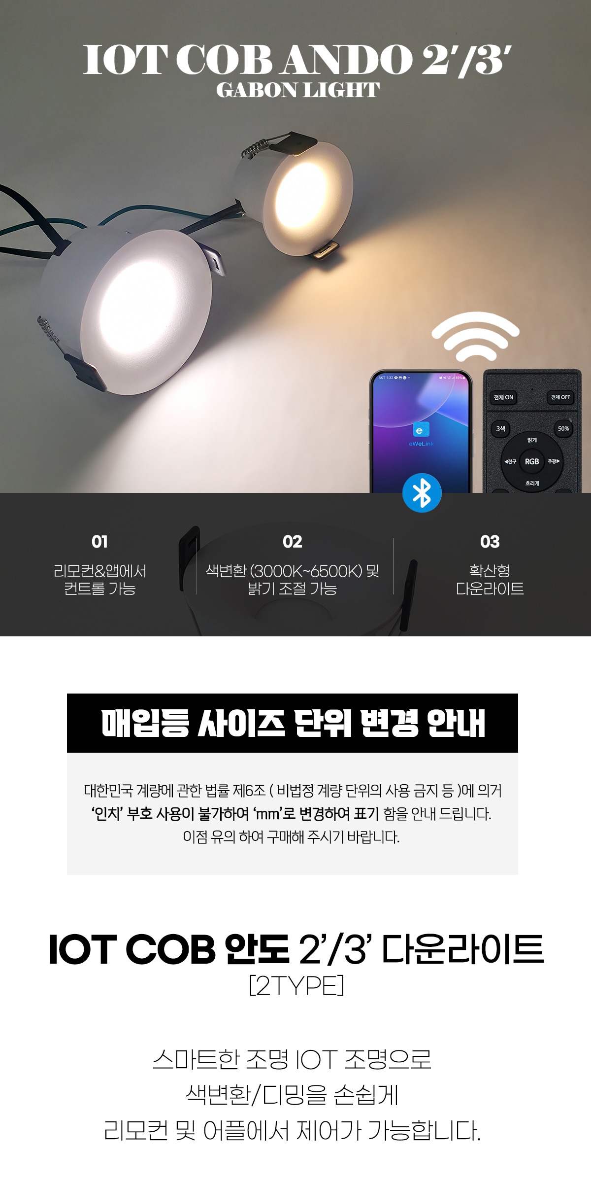 IOT COB 안도 2/3인치 다운라이트 [2type] 제조사 상세 정보
