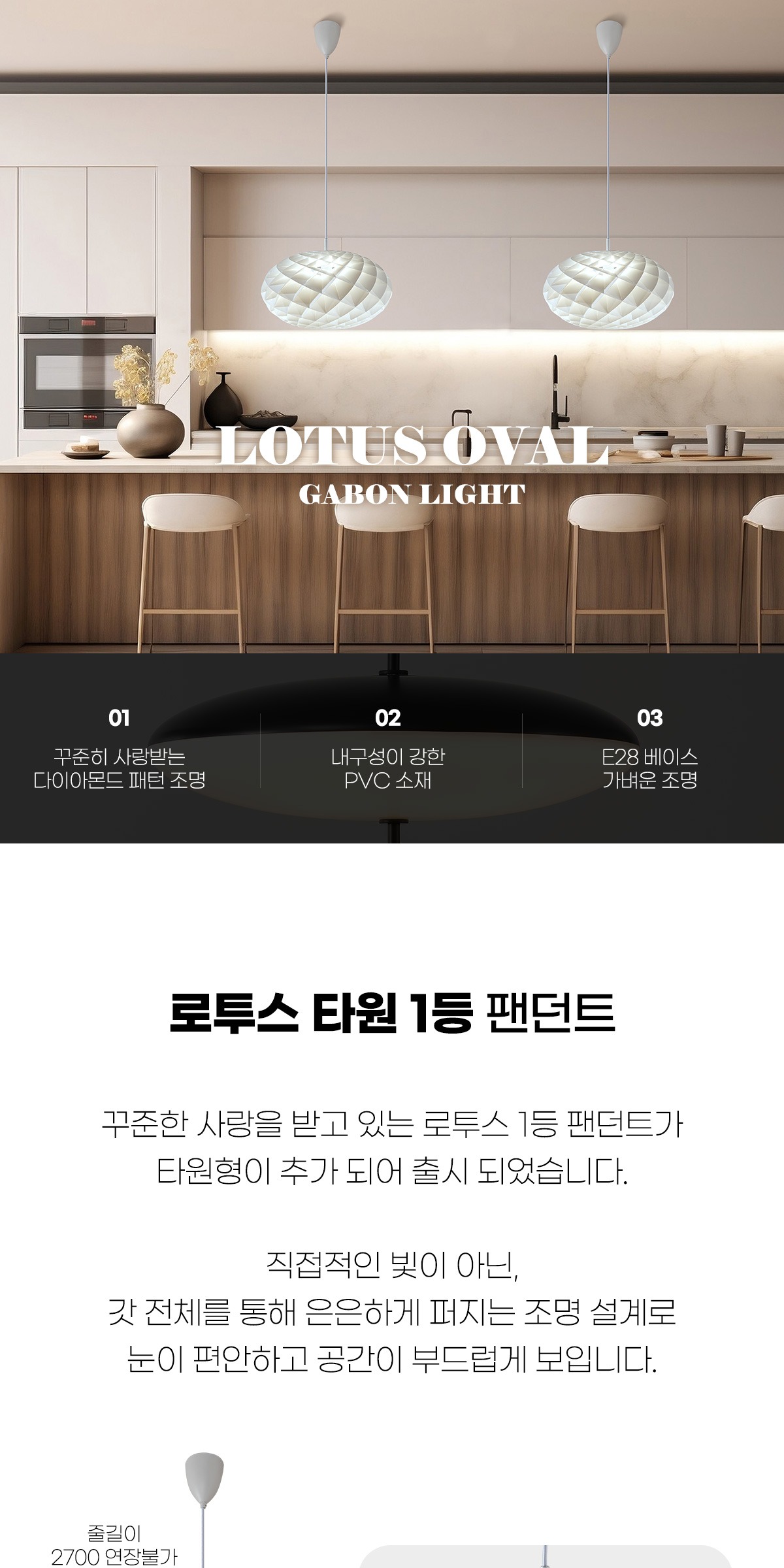 로투스 타원 1등 팬던트 제조사 상세 정보