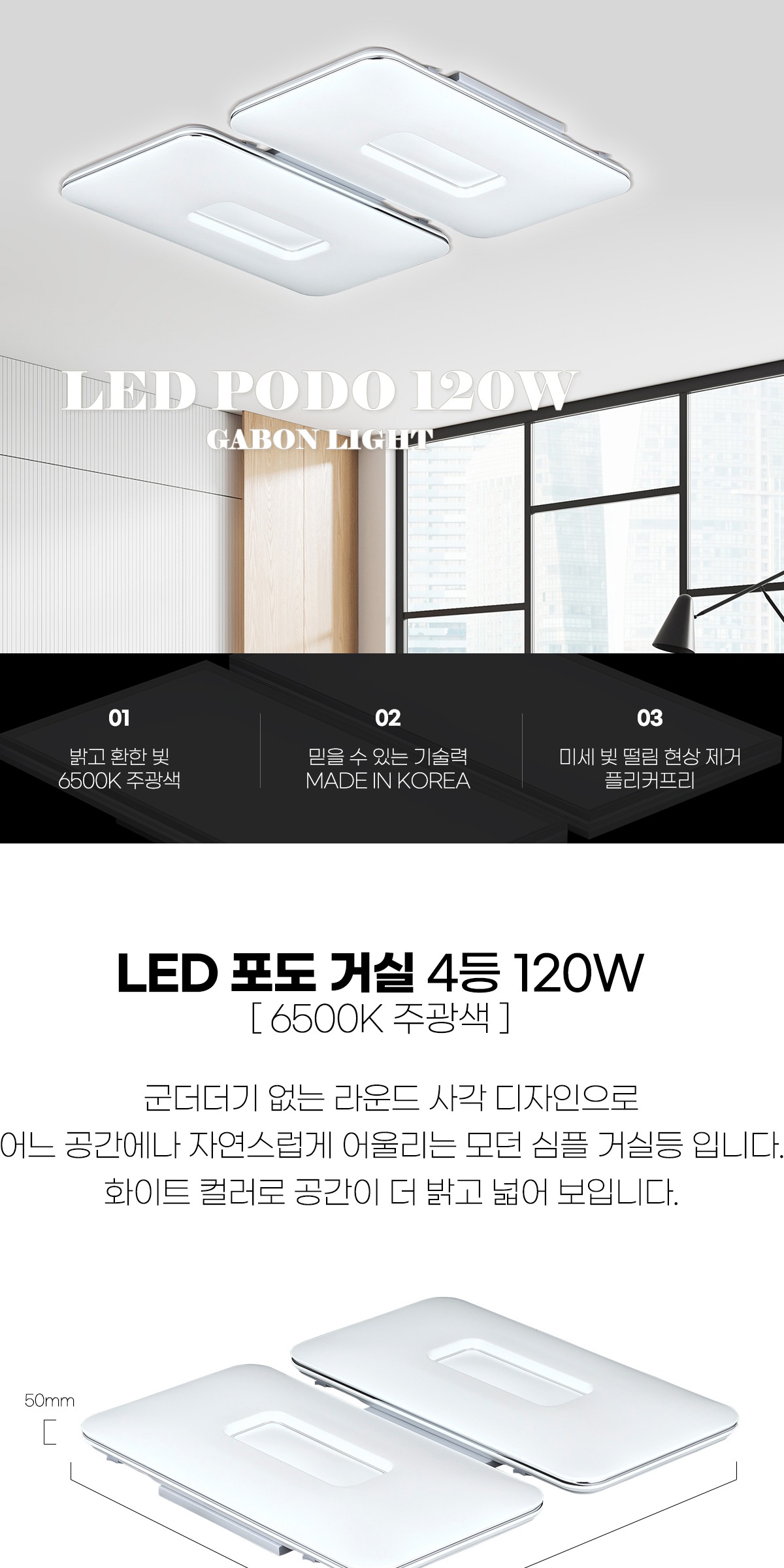 LED 포도 거실 4등 120W 6500K 국산 삼성LED칩 주광색 제조사 상세 정보