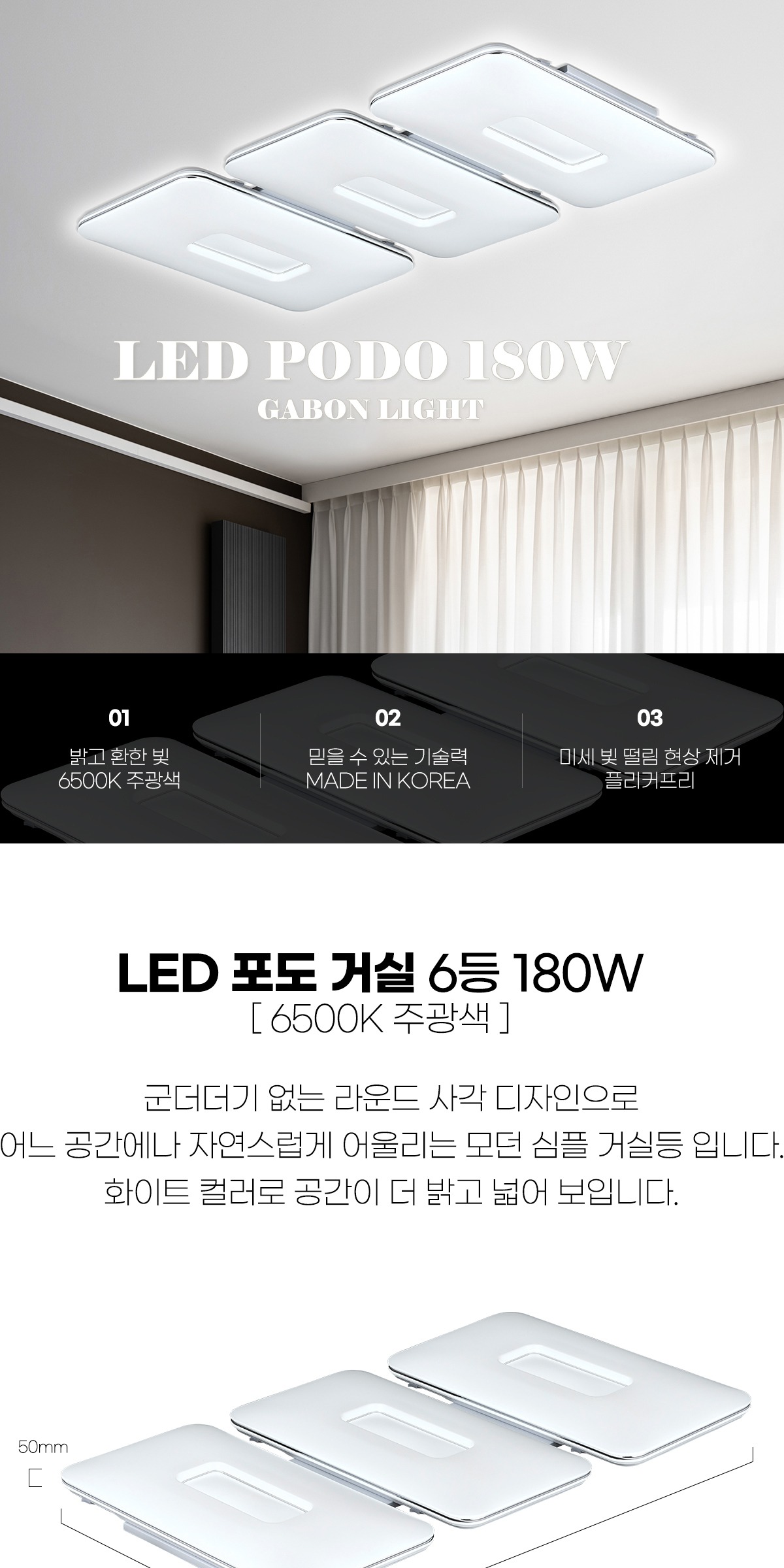 LED 포도 거실 6등 180W 6500K 국산 삼성LED칩 주광색 제조사 상세 정보