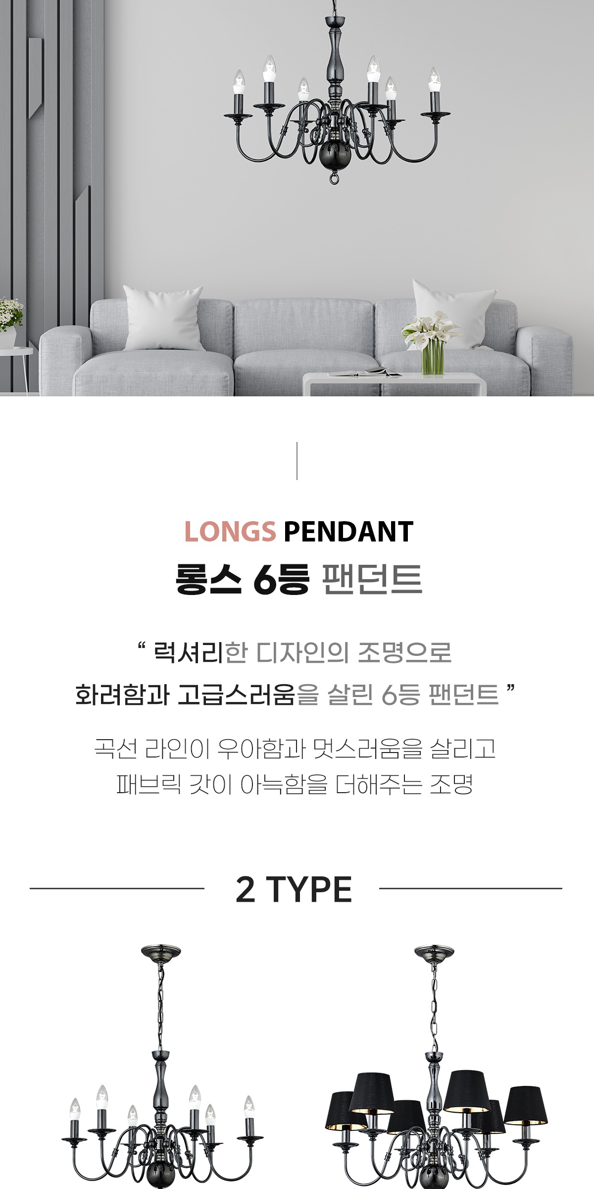 롱스 6등 팬던트 [2type] 제조사 상세 정보