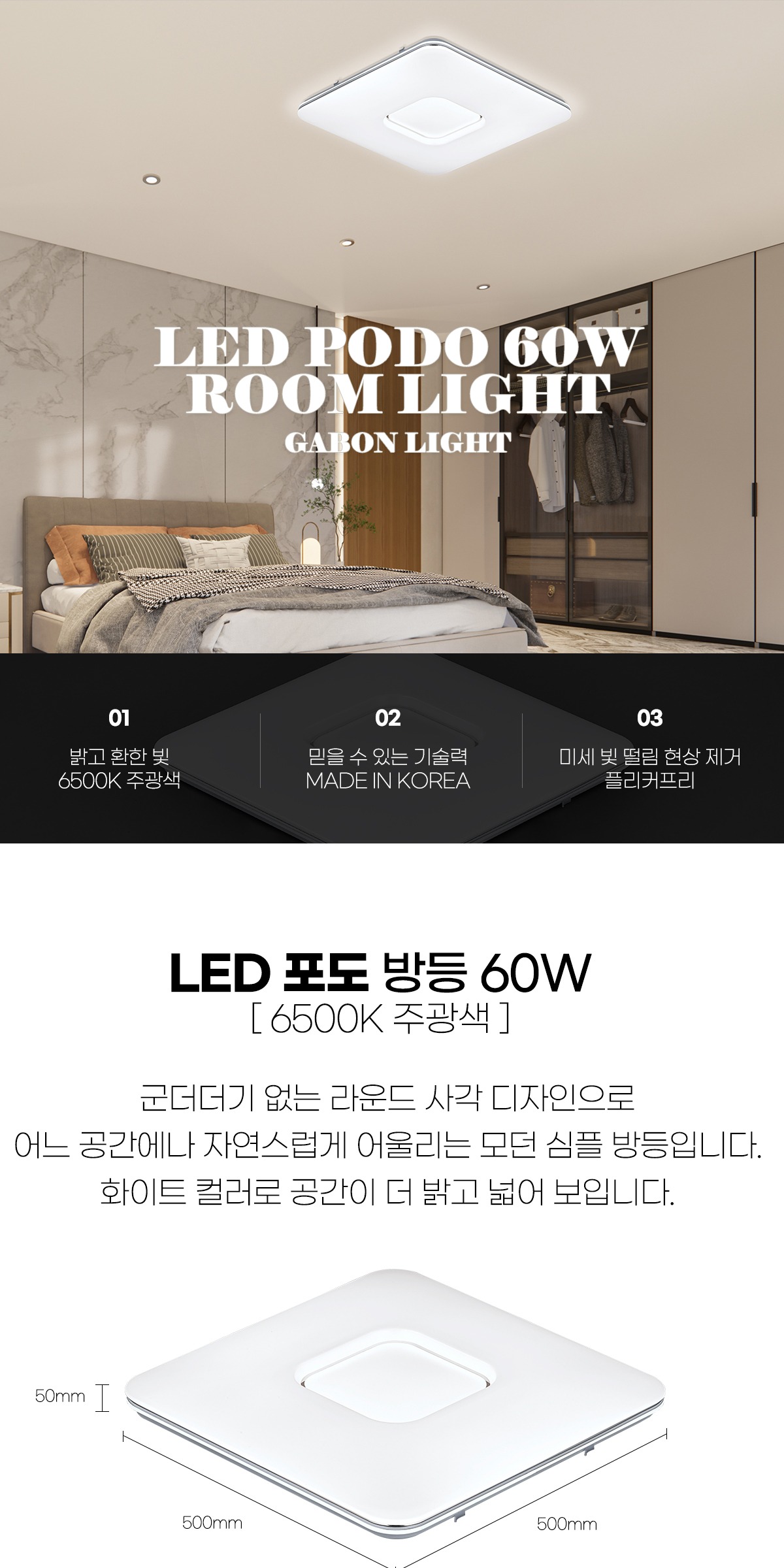 LED 포도 방등 60W 6500K 국산 삼성LED칩 주광색 제조사 상세 정보