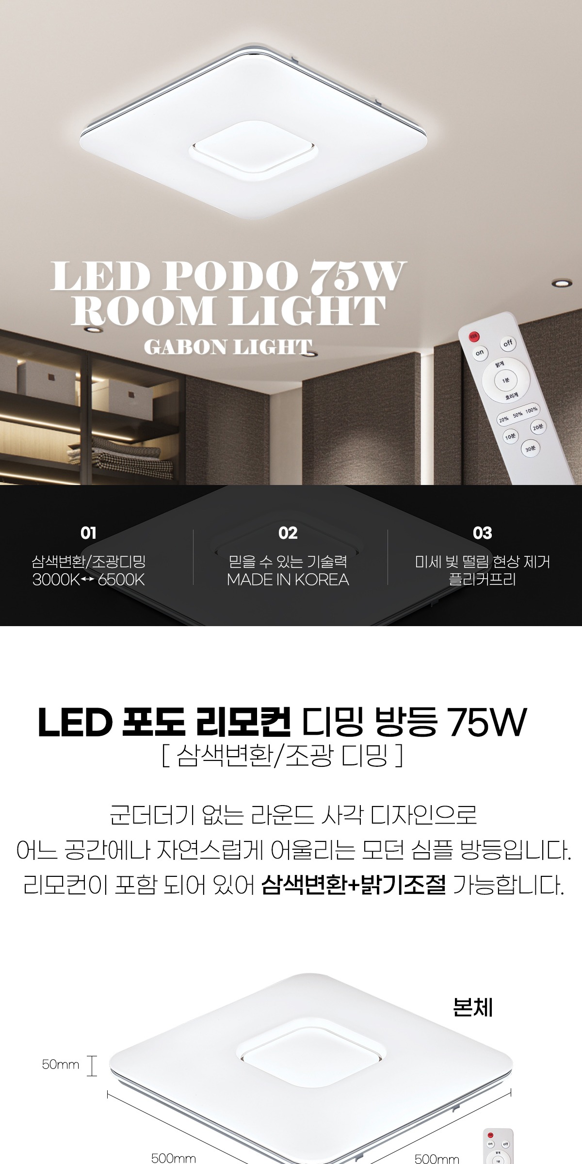 LED 포도 리모컨 방등 74W 6500K 국산 삼성LED칩 삼색디밍 제조사 상세 정보