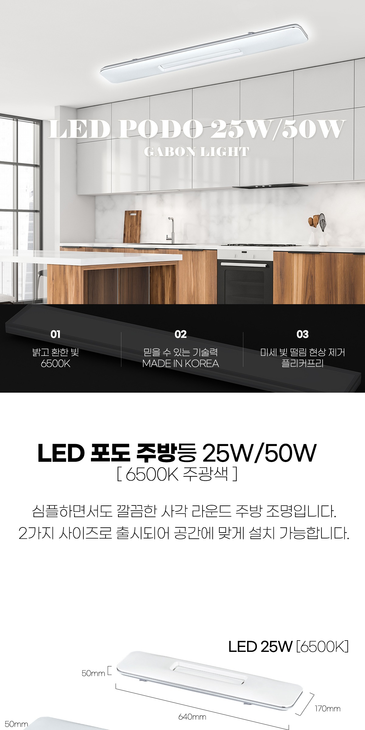 LED 포도 주방등 25W/50W 욕실 국산 삼성LED칩 주광색 제조사 상세 정보