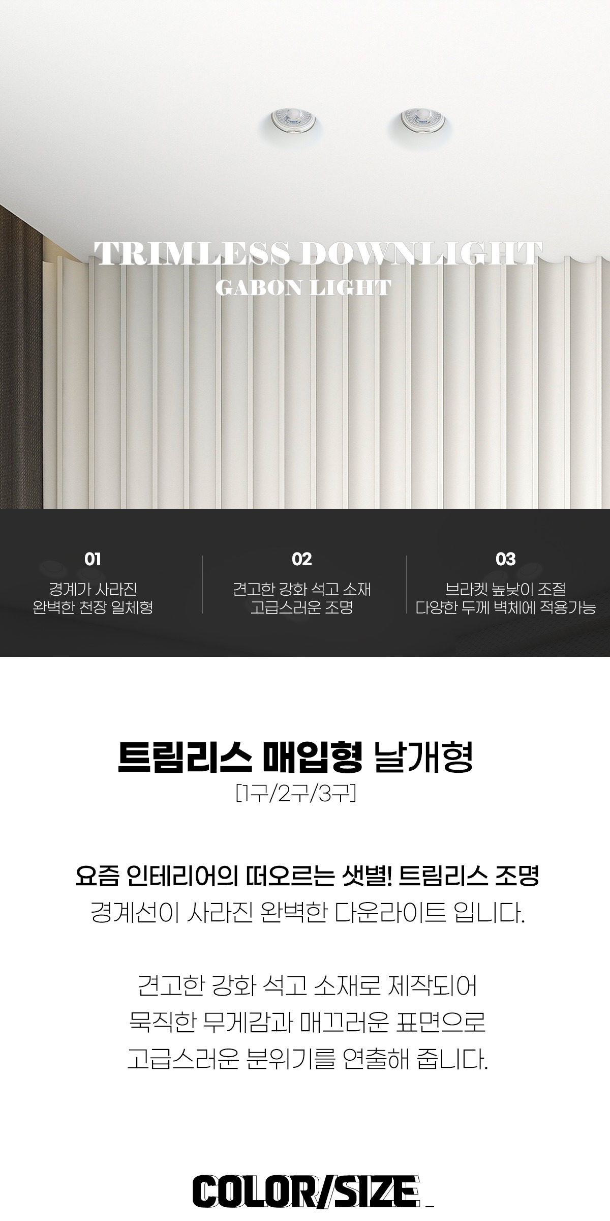 트림리스 매입형 날개형 [3type] 제조사 상세 정보