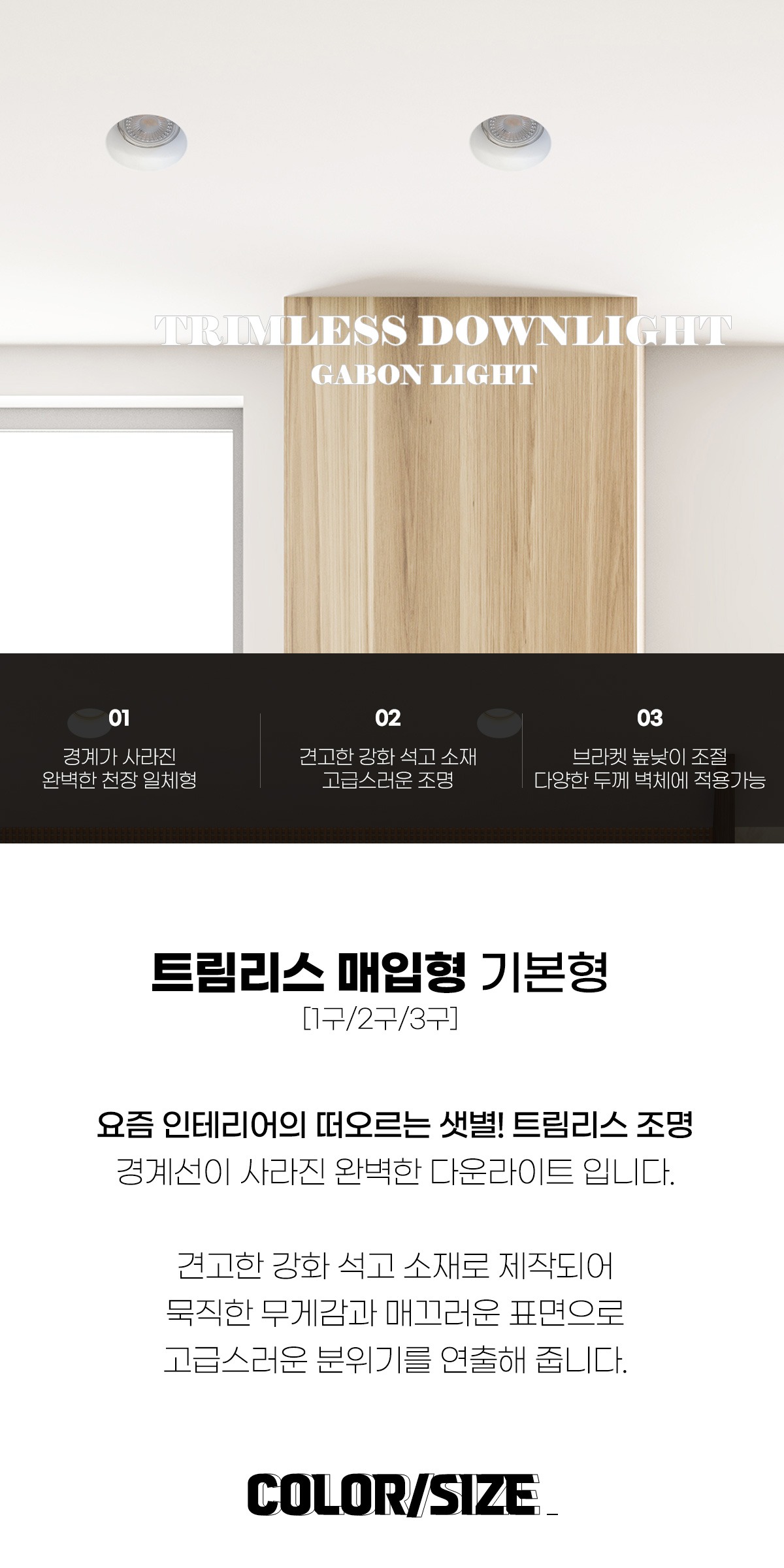 트림리스 매입형 일반형 [3type] 제조사 상세 정보