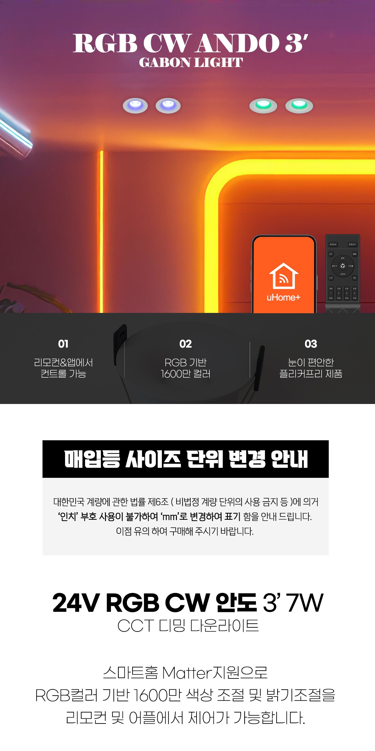 24V RGB CW 안도 3인치 7W 다운라이트 MATTER CCT 집중형 제조사 상세 정보