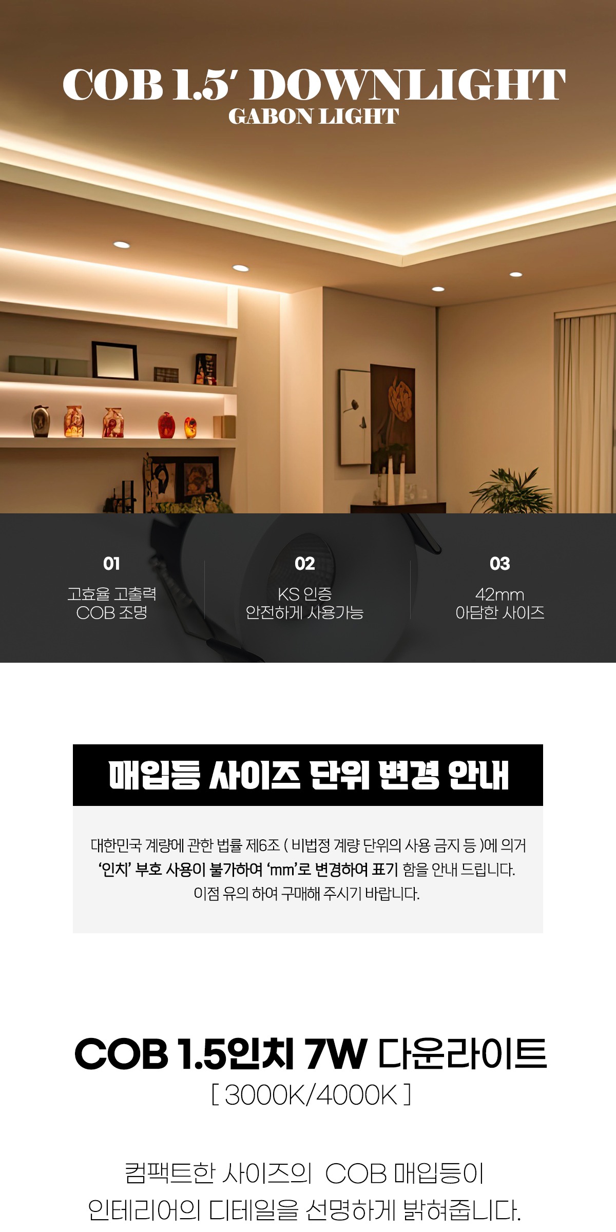 COB 1.5인치 7W 다운라이트 제조사 상세 정보