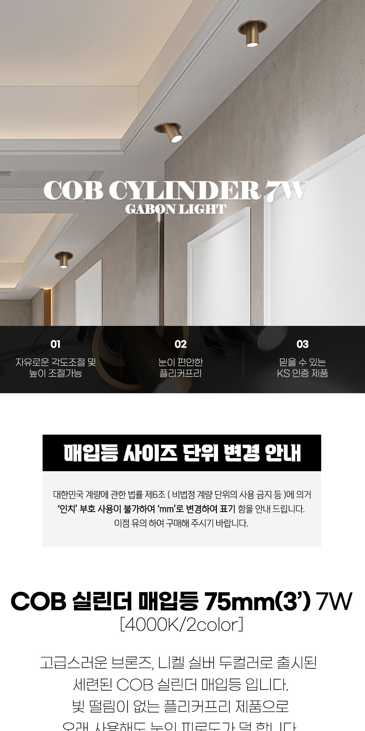 COB 실린더 매입등 7W [2color] 제조사 상세 정보