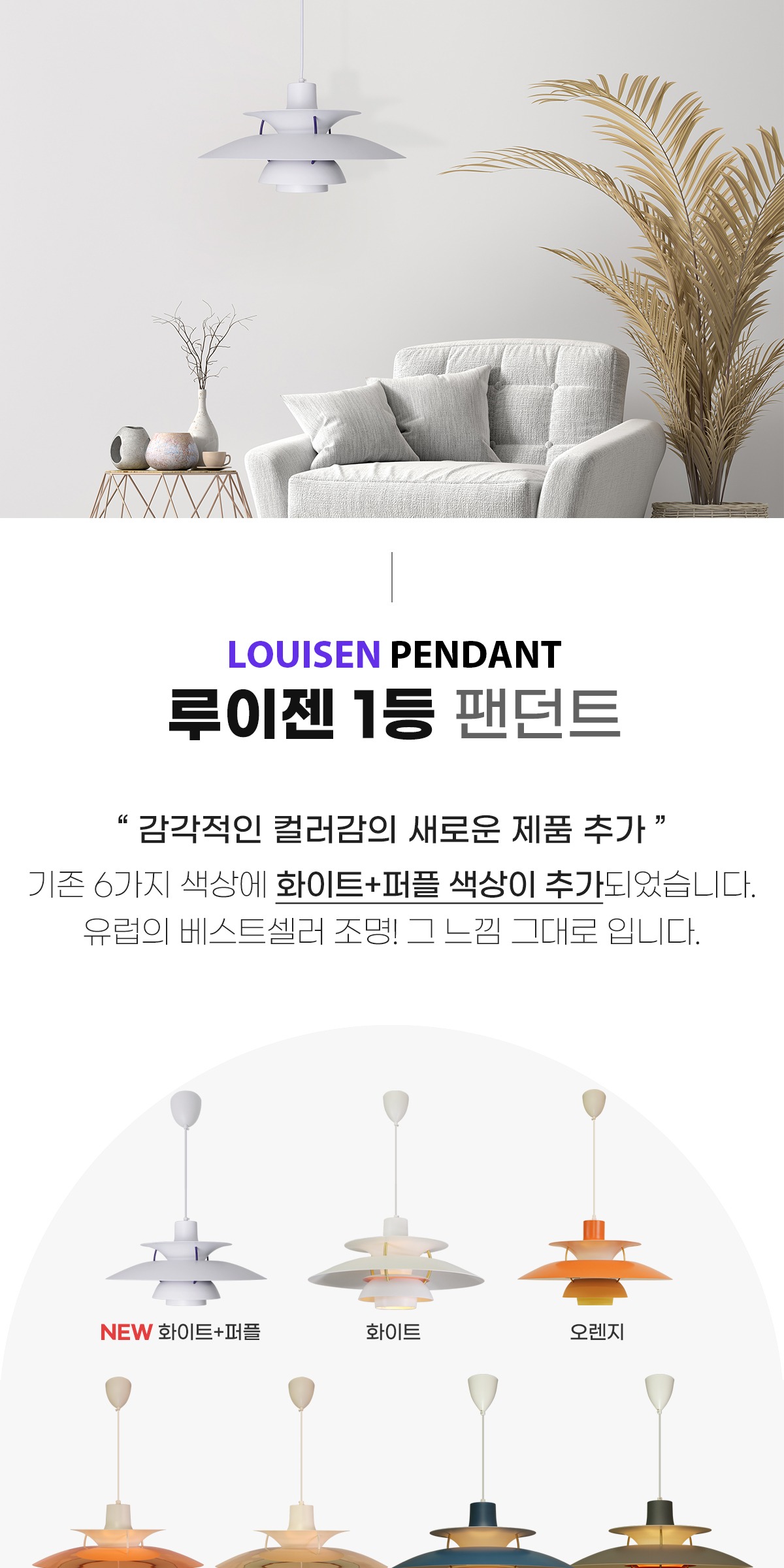 루이젠1등팬던트[2type] 제조사 상세 정보