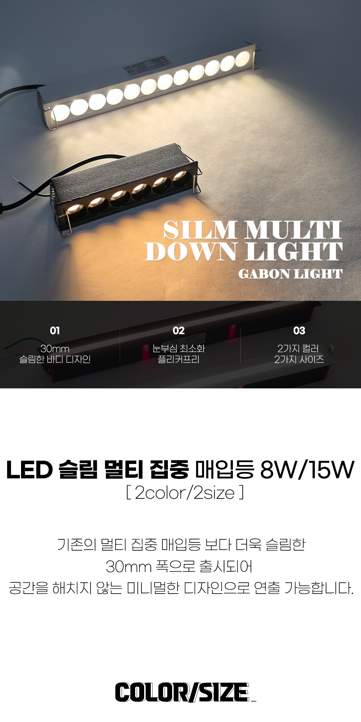LED 슬림 멀티 집중형 매입등 8W/15W [2color] 제조사 상세 정보