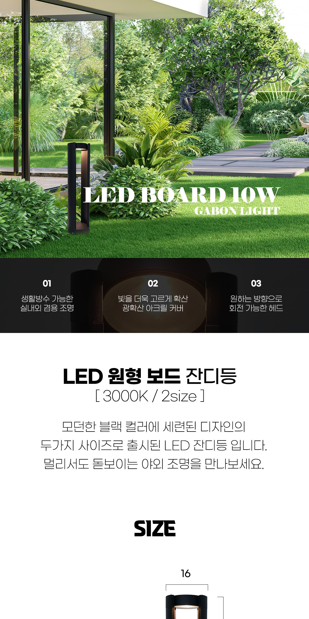 LED 원형 보드 잔디등 10W 3000K [2size] 제조사 상세 정보