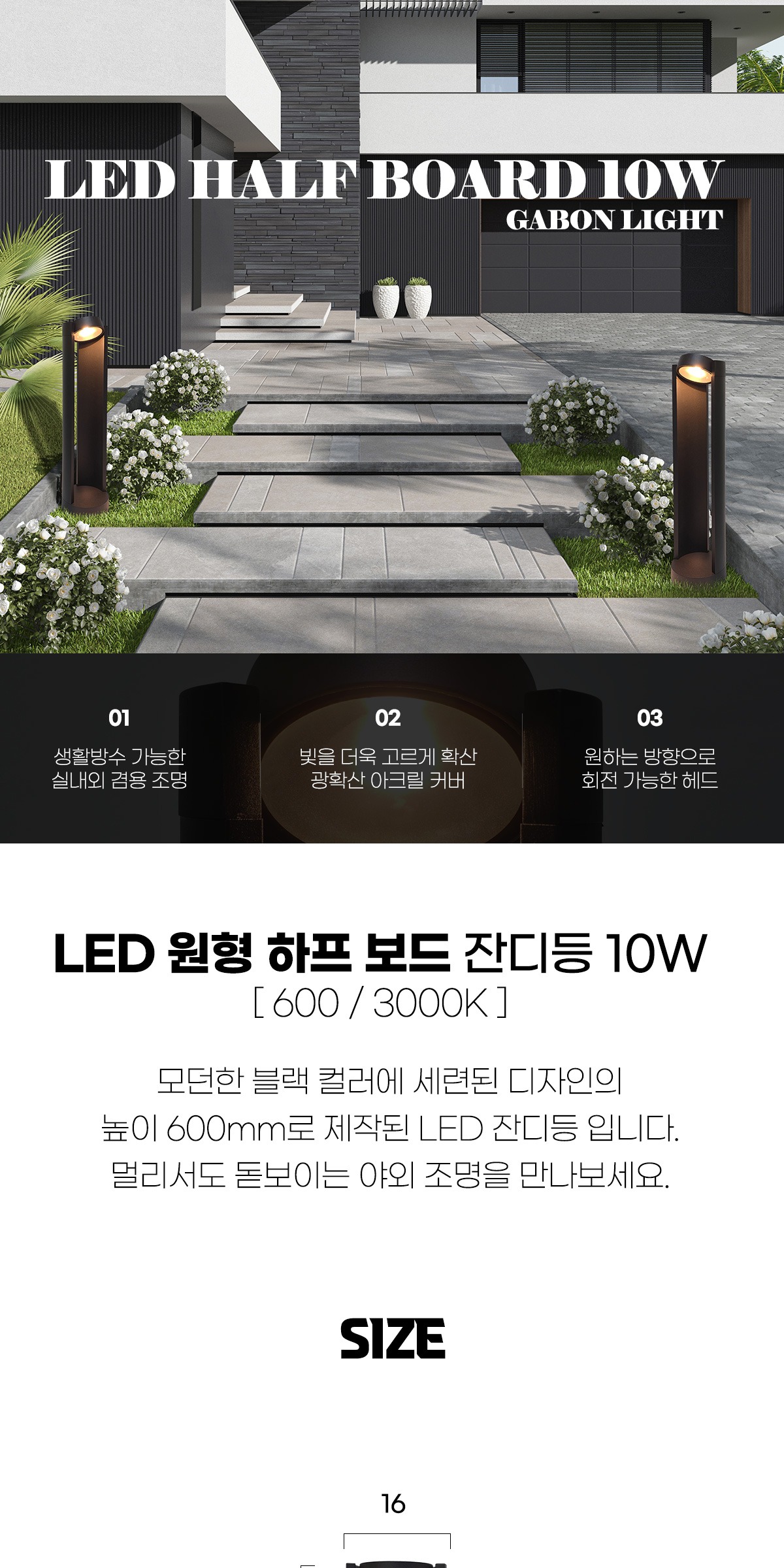 LED 원형 하프 보드 잔디등 600 10W 3000K 제조사 상세 정보
