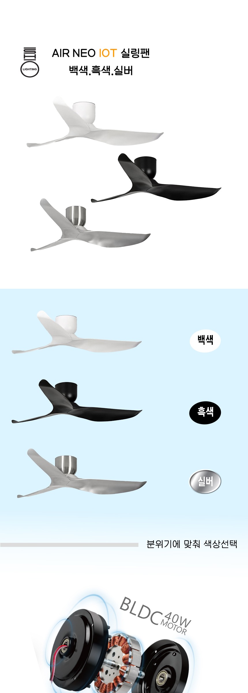 IOT AIR NEO 52인치 실링팬 [3COLOR] 제조사 상세 정보