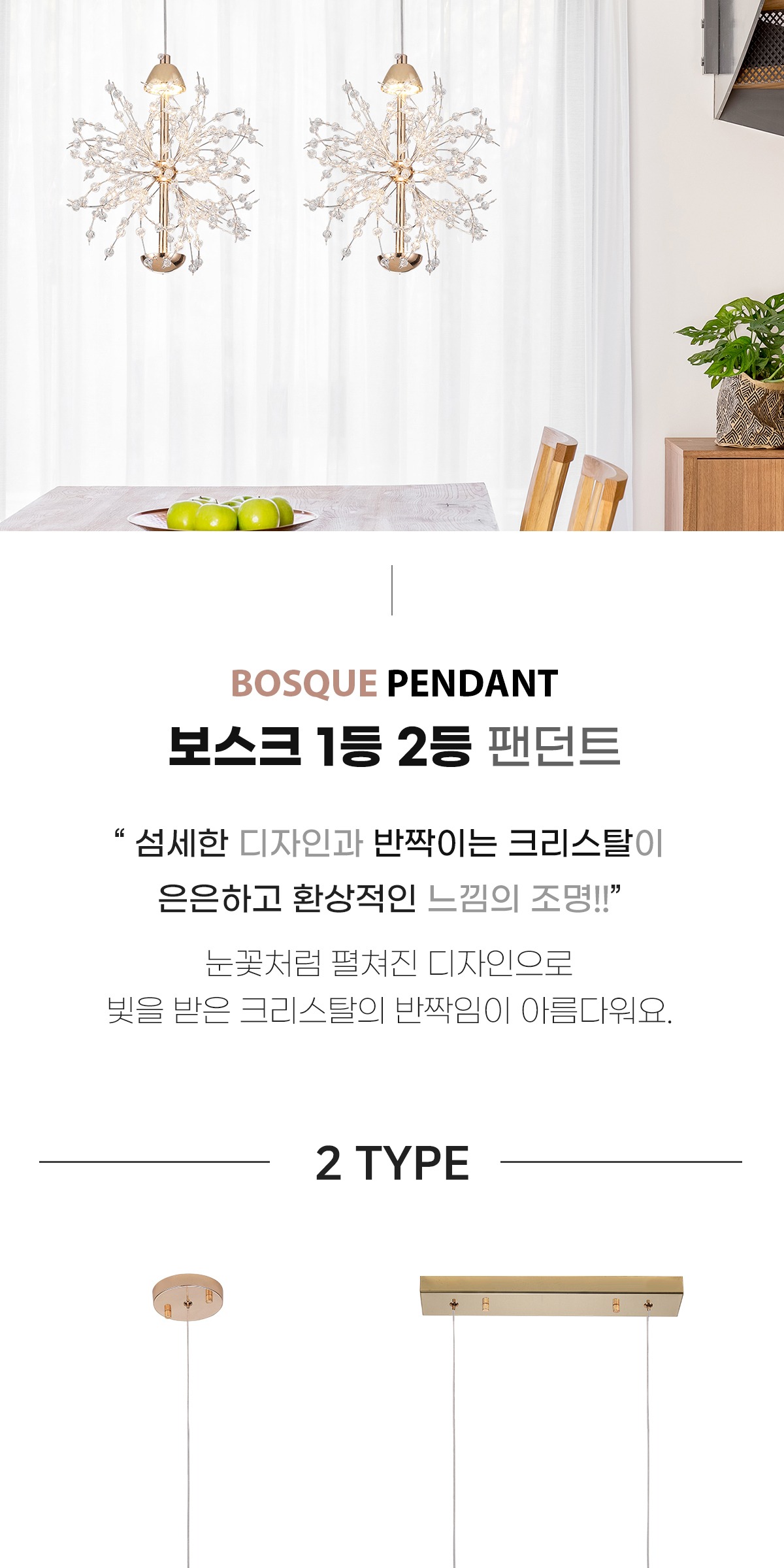 LED 보스크 1등/2등 팬던트 제조사 상세 정보