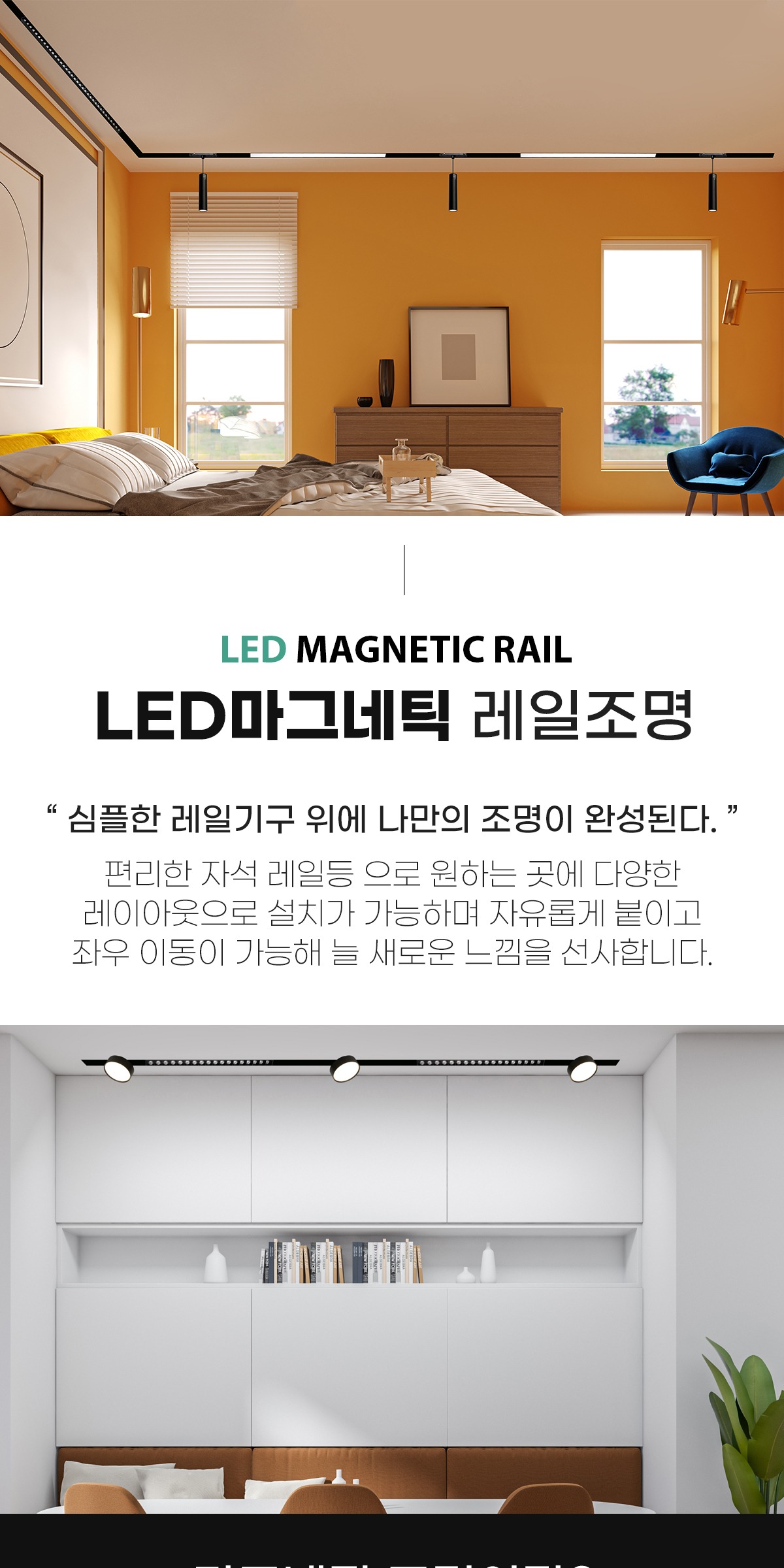 LED 마그네틱 A타입노출형 레일일자 연결철판 제조사 상세 정보