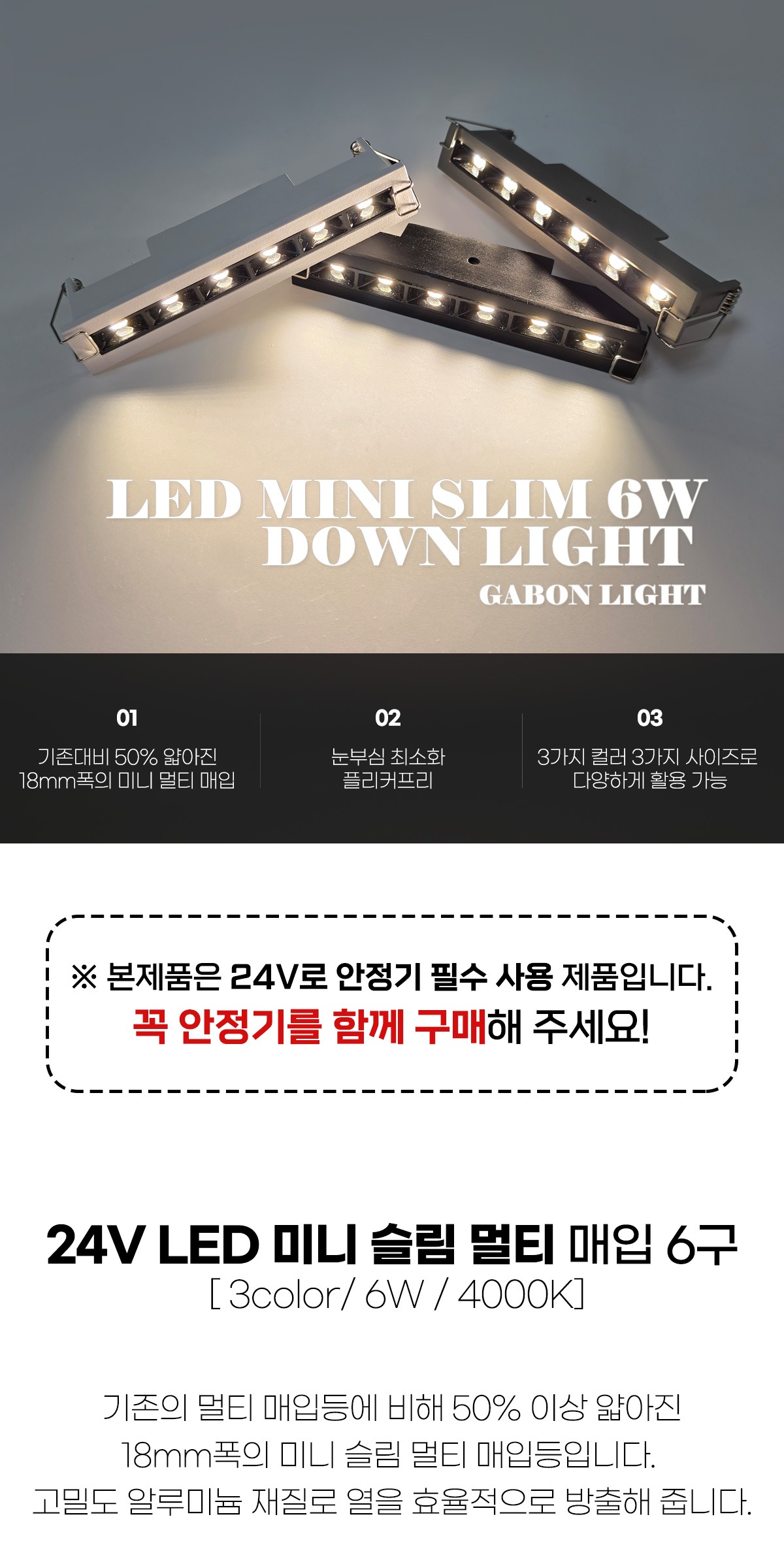 LED멀티매입등 매입 간접조명 24V 미니 슬림사각매입 6구 6W 4000K 제조사 상세 정보