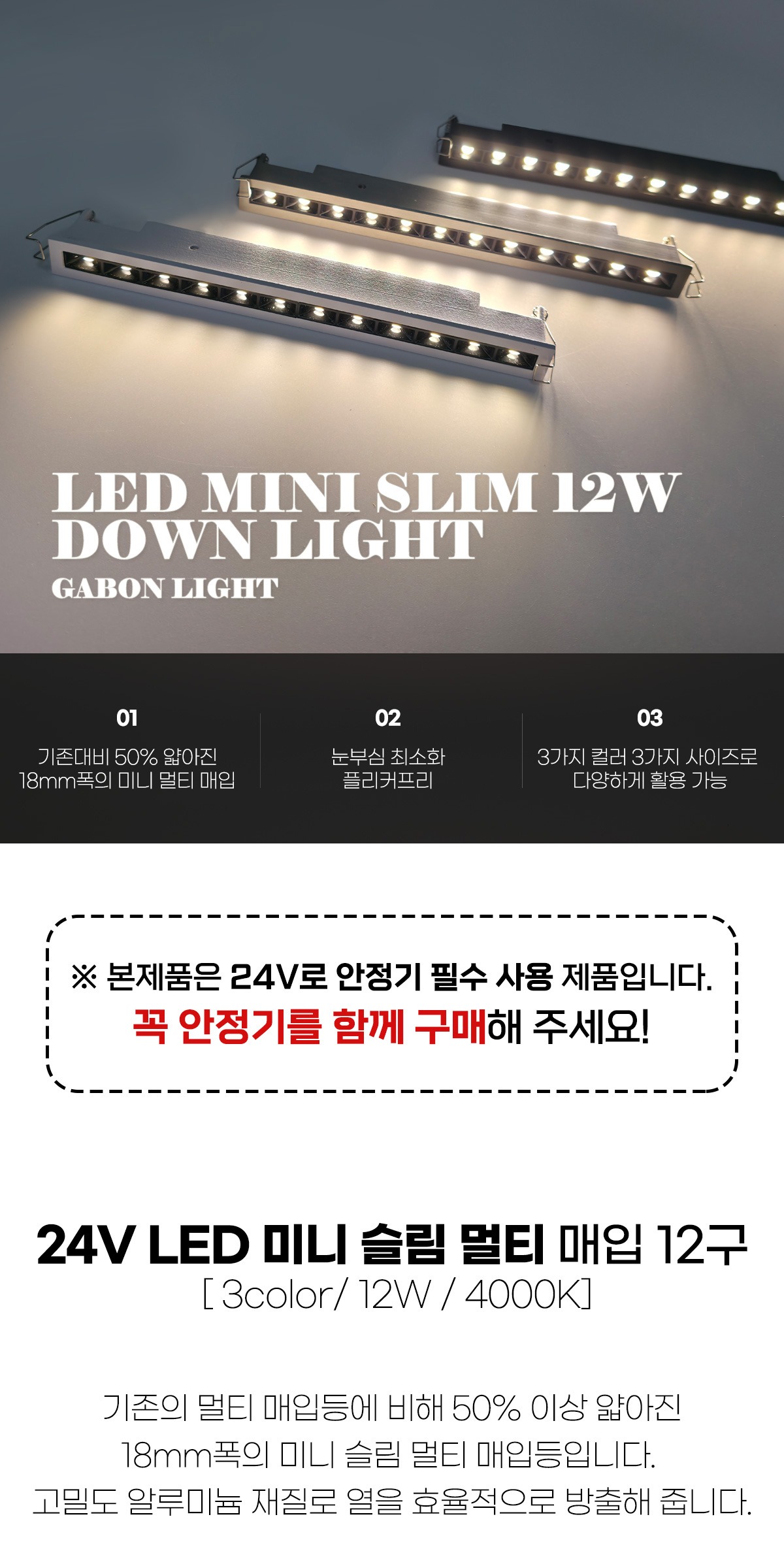 LED멀티매입등 매입 간접조명 24V 미니 슬림사각매입 12구 12W 4000K 제조사 상세 정보