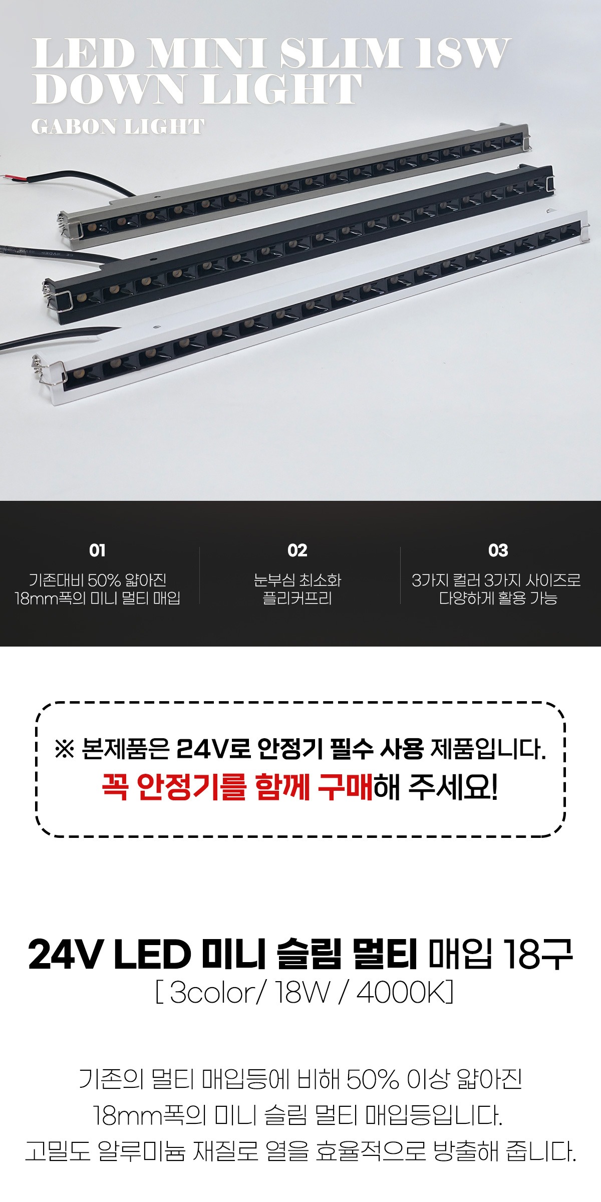 LED멀티매입등 매입 간접조명 24V 미니 슬림사각매입 18구 18W 4000K 제조사 상세 정보