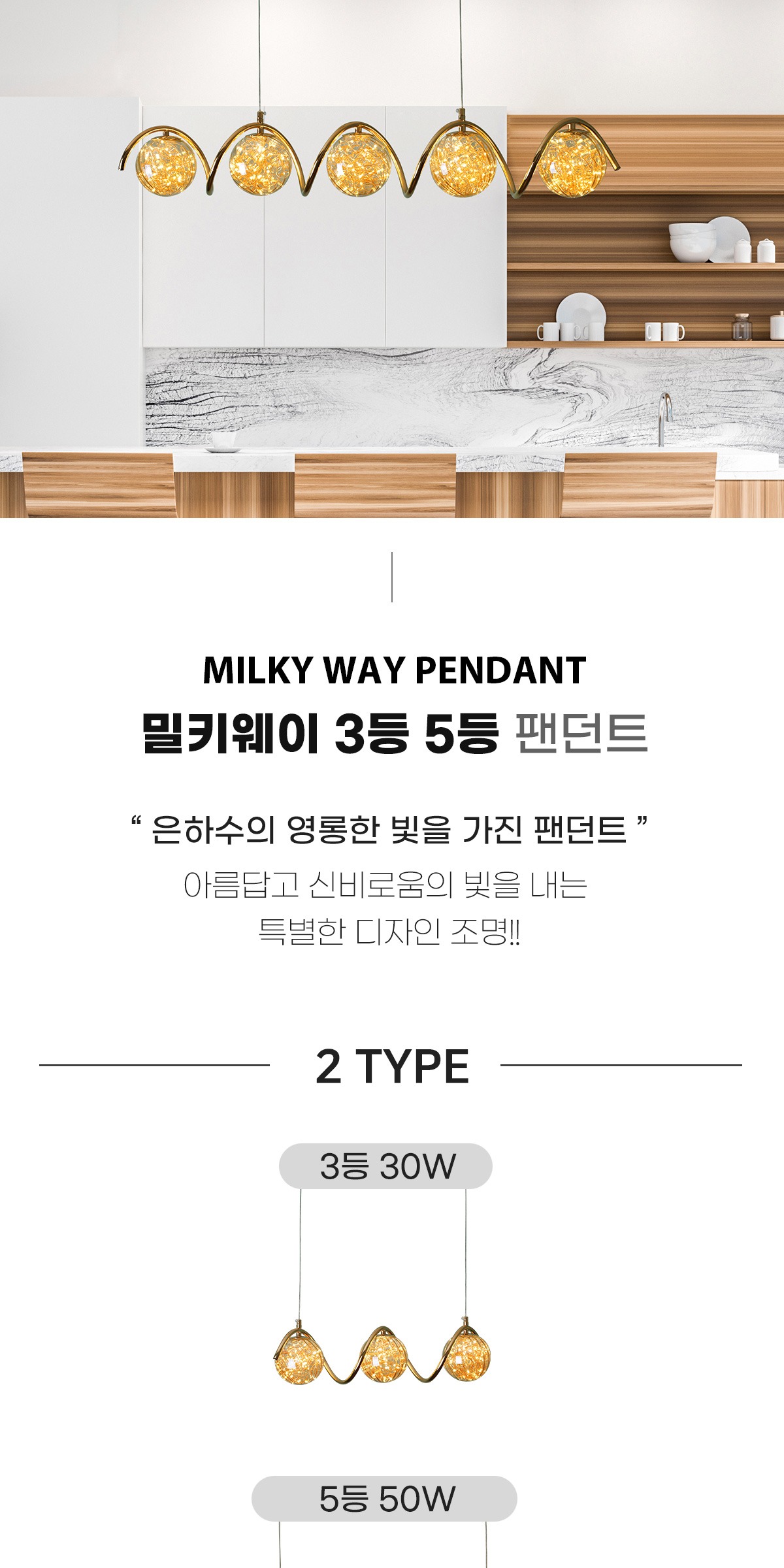 LED 밀키웨이 3등/5등 팬던트 제조사 상세 정보