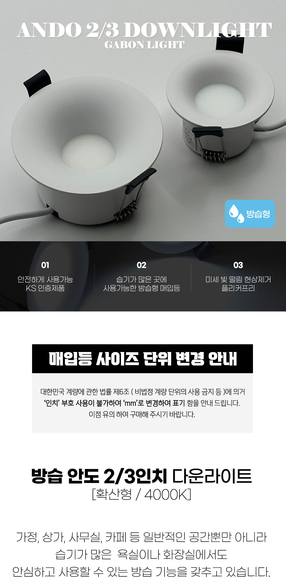방습매입등 다운라이트 욕실 화장실 방습안도 2인치 8W 매입등 확산형 제조사 상세 정보
