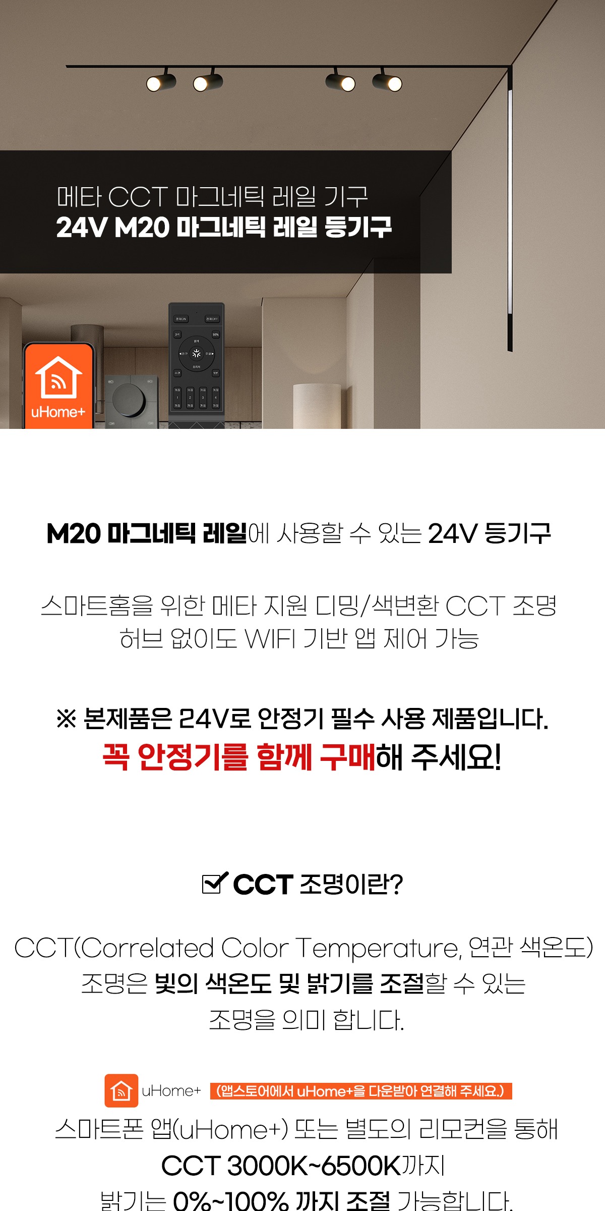 24V M20 CCT 마그네틱 레일 등기구 3type 제조사 상세 정보