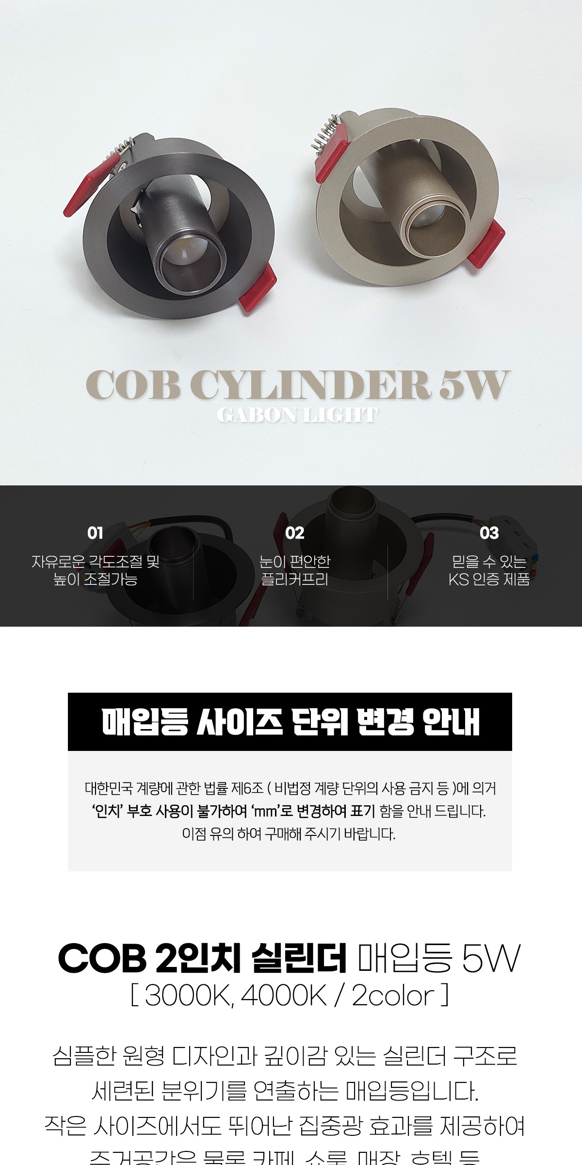 COB 2인치 실린더 매입등 5W 3000K 4000K 제조사 상세 정보