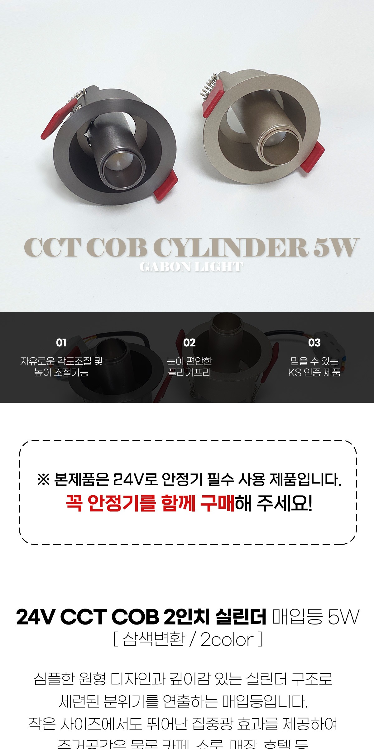 24V CCT COB 2인치 실린더 매입등 5W 삼색변환 제조사 상세 정보