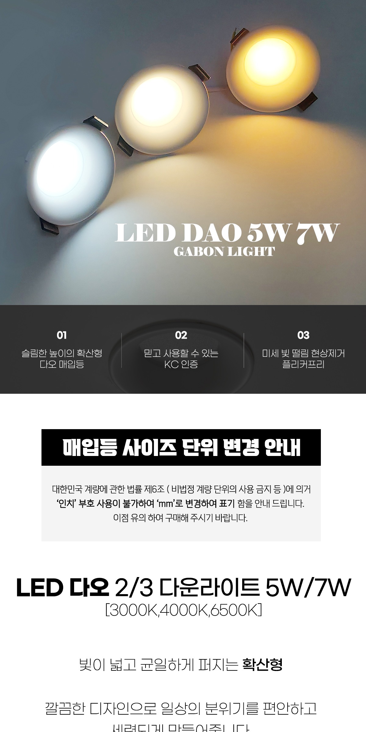LED 다오 2/3인치 다운라이트 5W/7W 제조사 상세 정보
