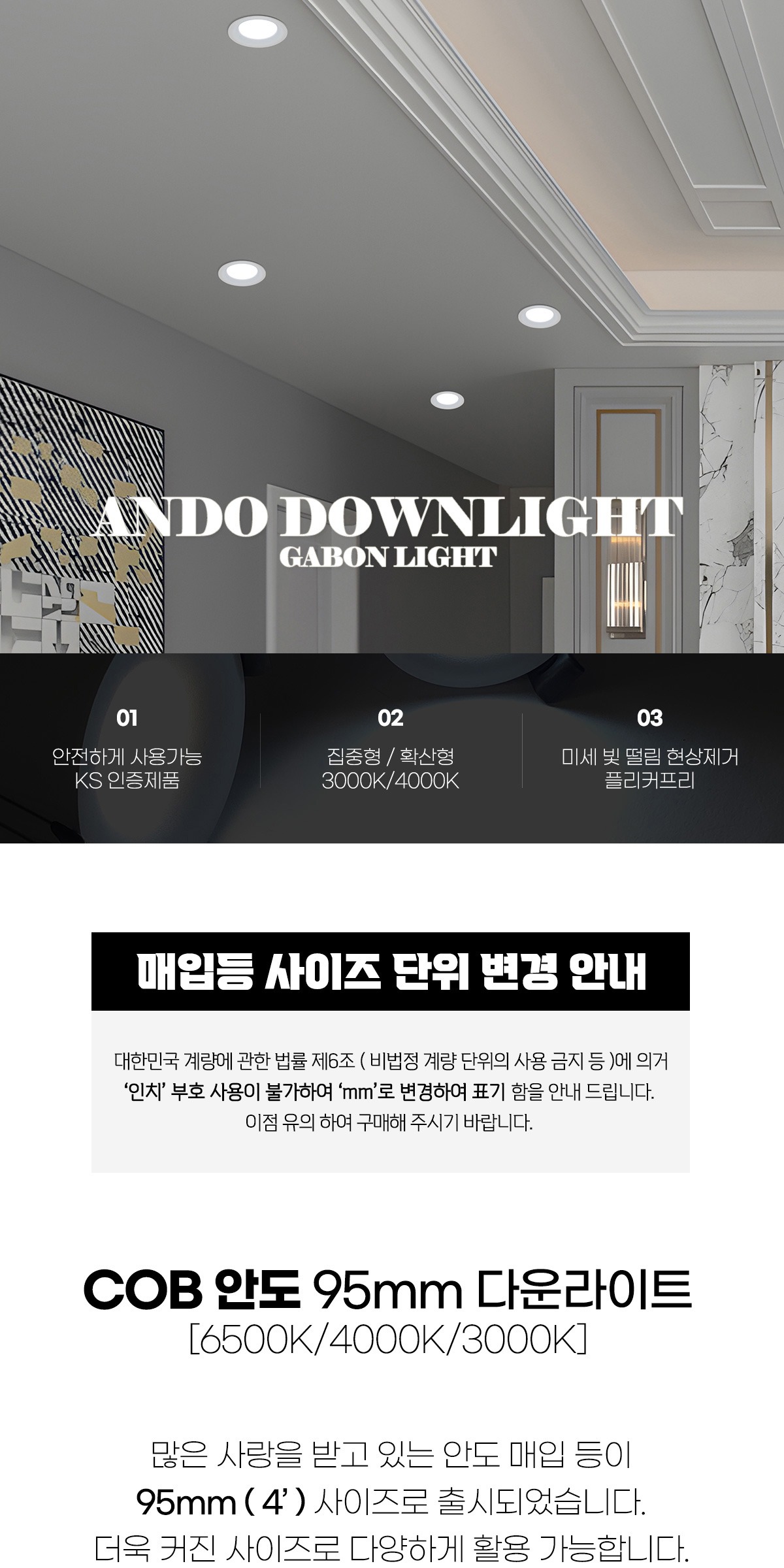 COB 안도 95mm (4인치) 다운라이트 15W 집중형 확산형 [2type] 3000K 4000K 6500K 제조사 상세 정보