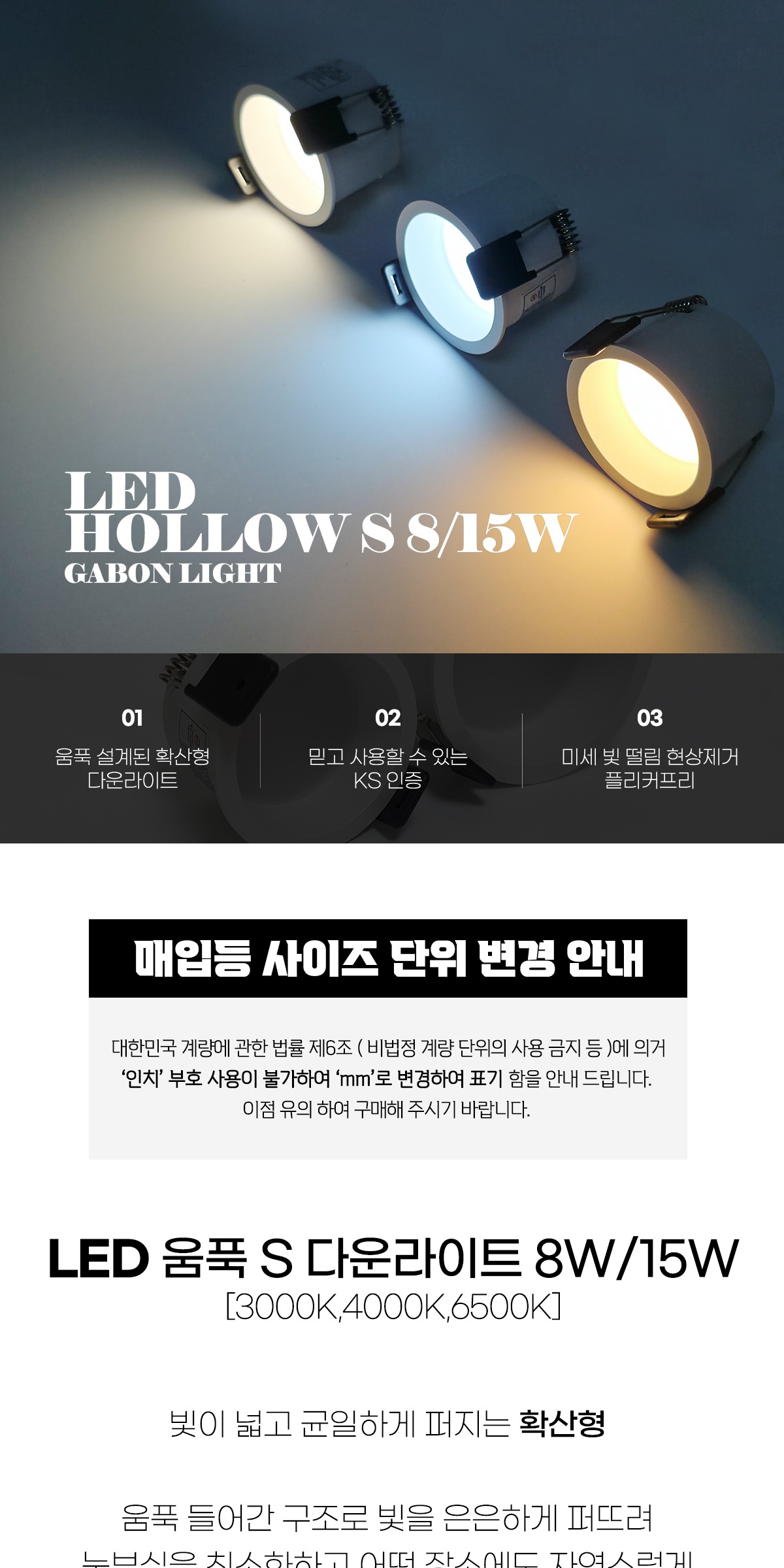 LED 2/3인치 움푹S 다운라이트 8W/15W 제조사 상세 정보